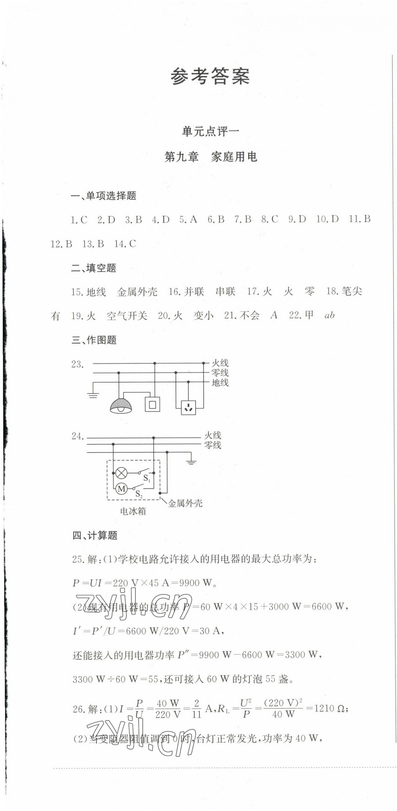 2023年學情點評四川教育出版社九年級物理下冊教科版 第1頁