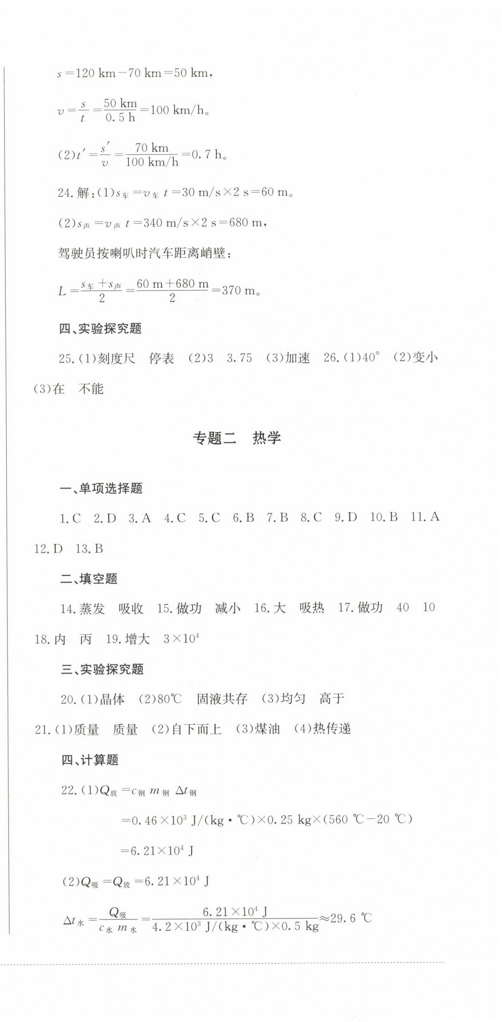 2023年學(xué)情點評四川教育出版社九年級物理下冊教科版 第3頁