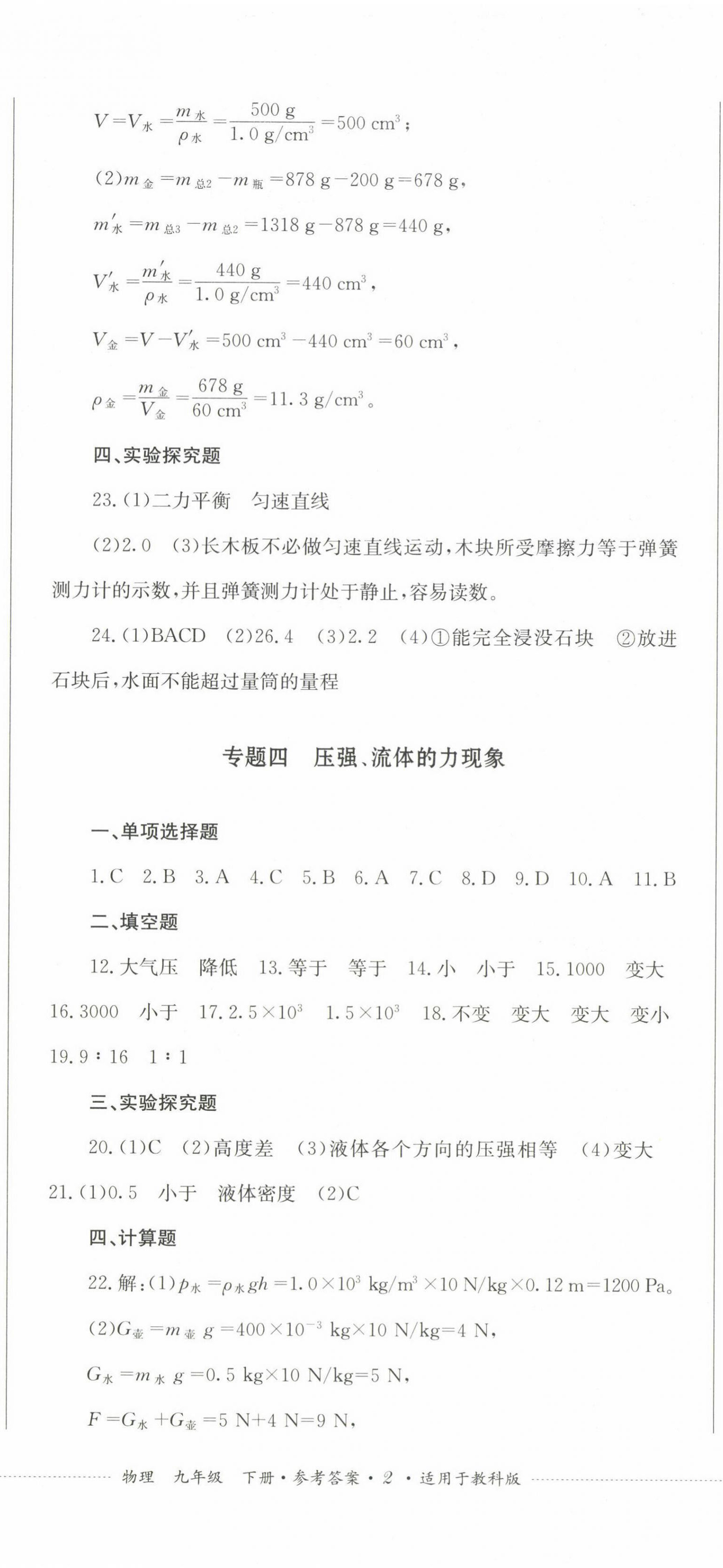 2023年学情点评四川教育出版社九年级物理下册教科版 第5页