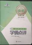 2023年學(xué)情點(diǎn)評(píng)四川教育出版社九年級(jí)物理下冊(cè)教科版