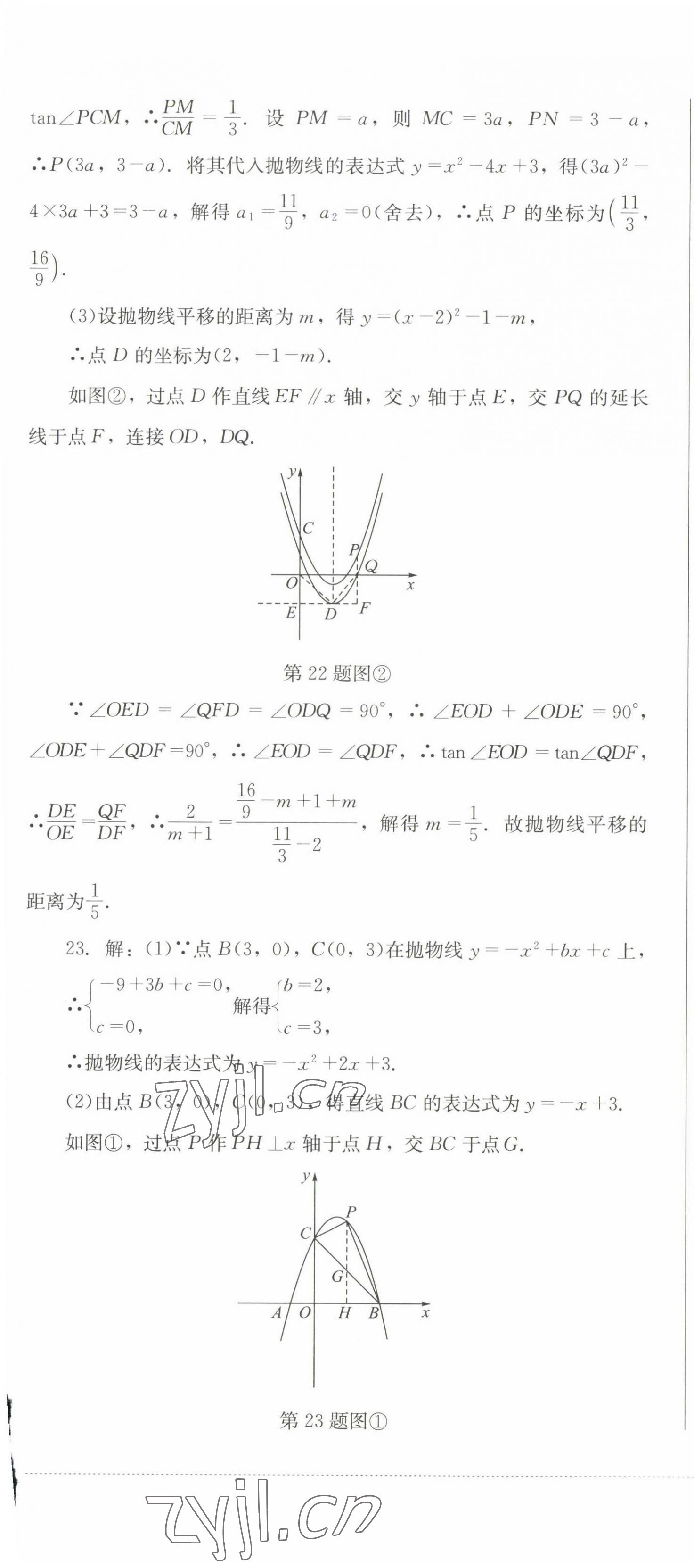 2023年學(xué)情點(diǎn)評(píng)四川教育出版社九年級(jí)數(shù)學(xué)下冊(cè)北師大版 第7頁(yè)