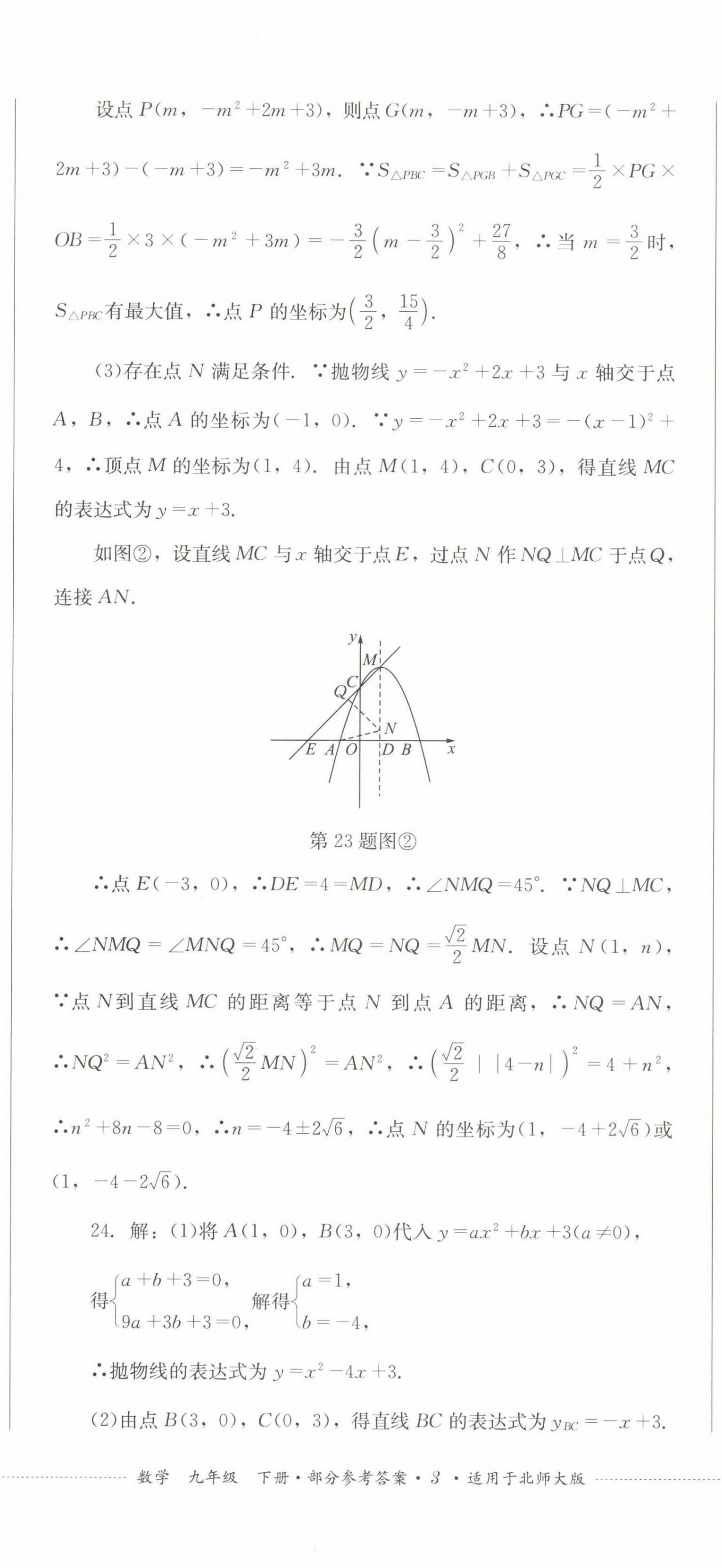 2023年學(xué)情點評四川教育出版社九年級數(shù)學(xué)下冊北師大版 第8頁