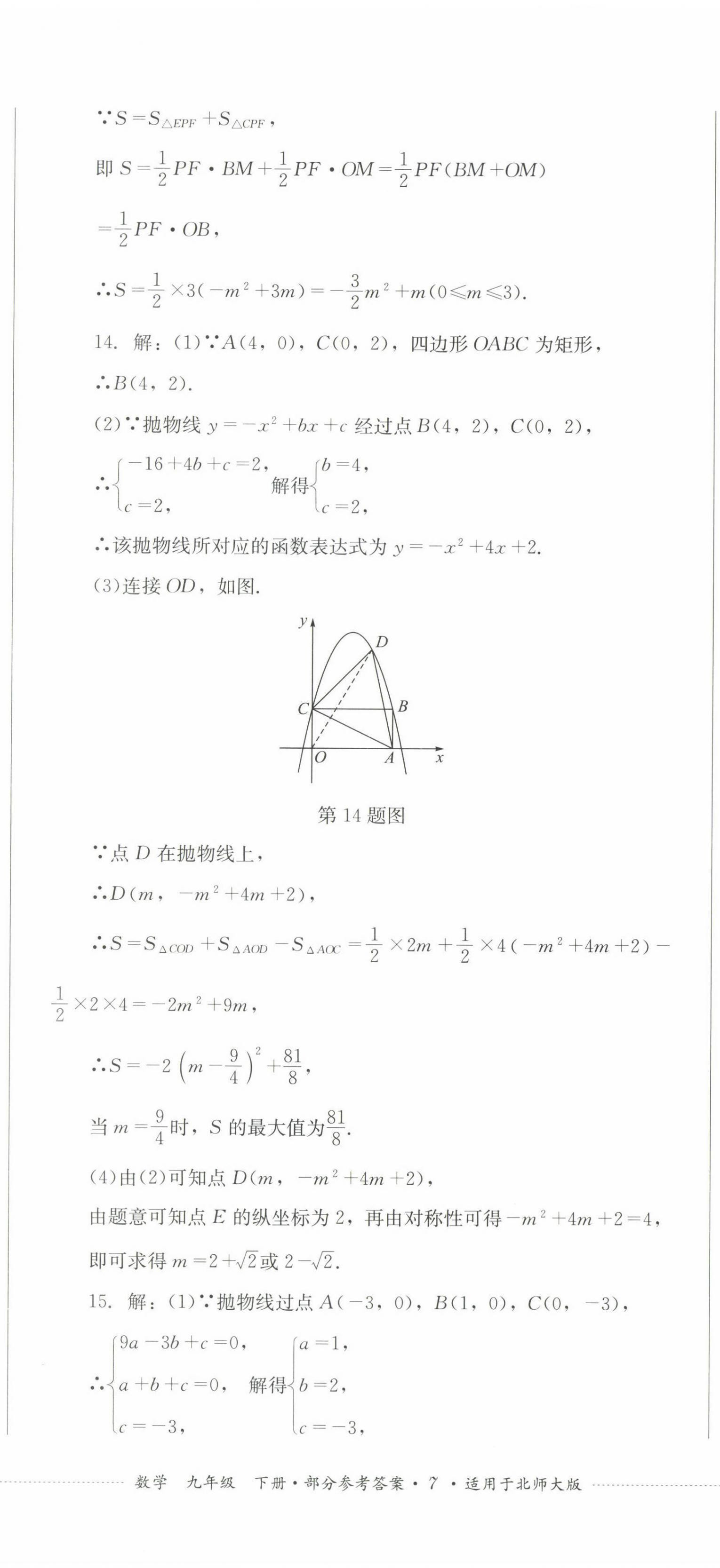 2023年學(xué)情點(diǎn)評(píng)四川教育出版社九年級(jí)數(shù)學(xué)下冊(cè)北師大版 第20頁