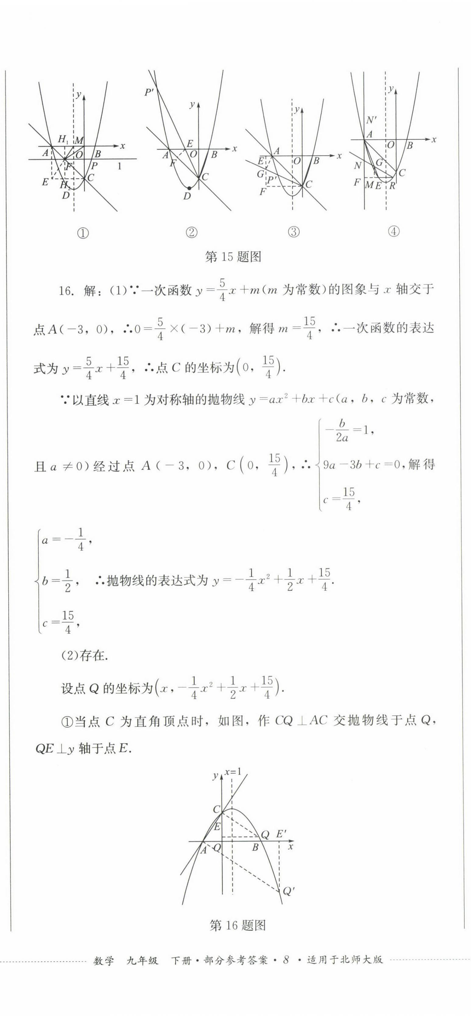 2023年學(xué)情點(diǎn)評(píng)四川教育出版社九年級(jí)數(shù)學(xué)下冊(cè)北師大版 第23頁