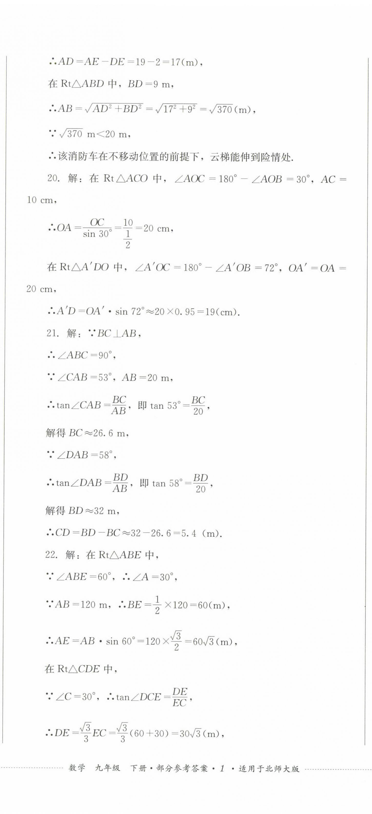 2023年學情點評四川教育出版社九年級數(shù)學下冊北師大版 第2頁