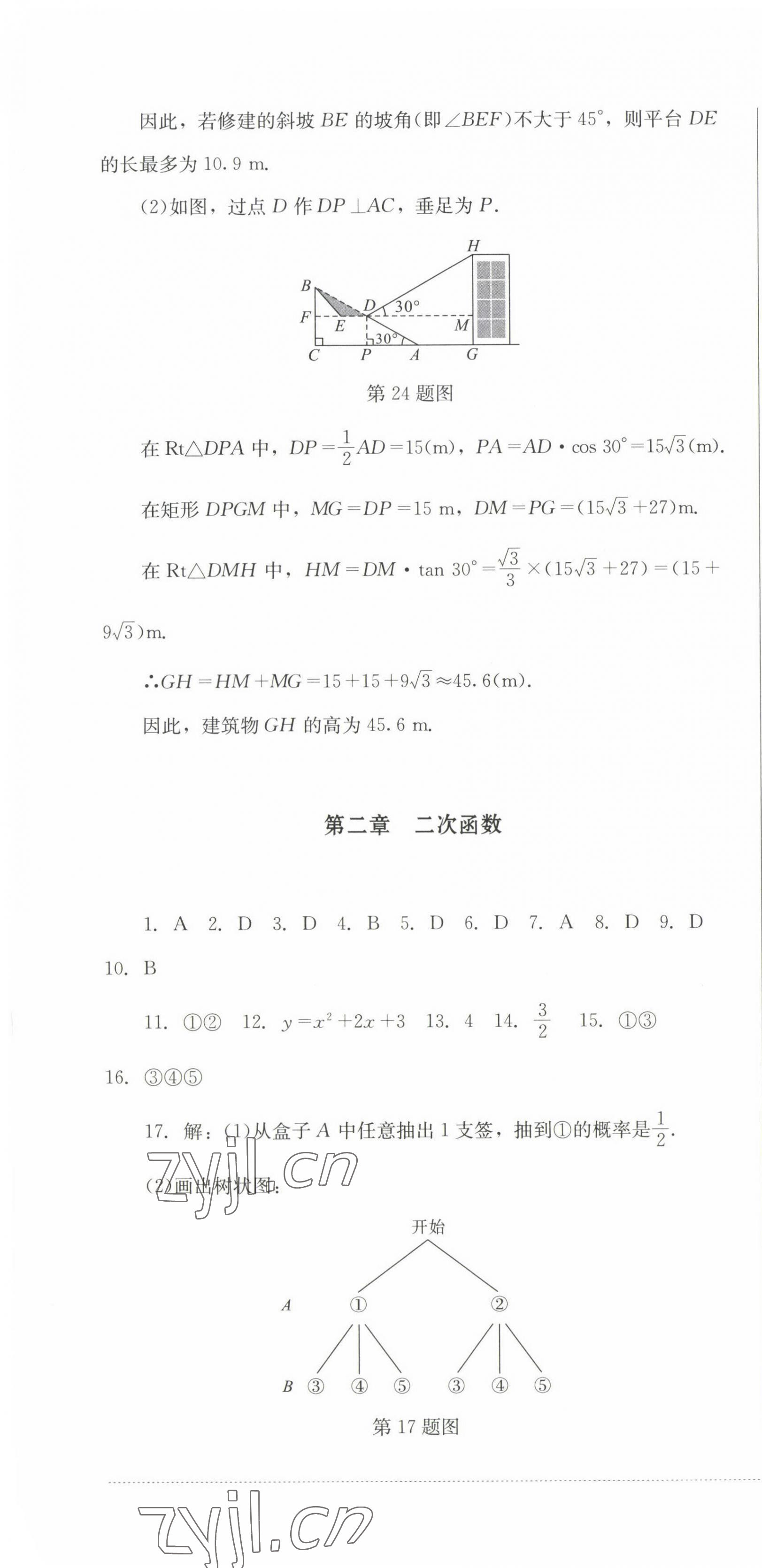 2023年學(xué)情點評四川教育出版社九年級數(shù)學(xué)下冊北師大版 第4頁