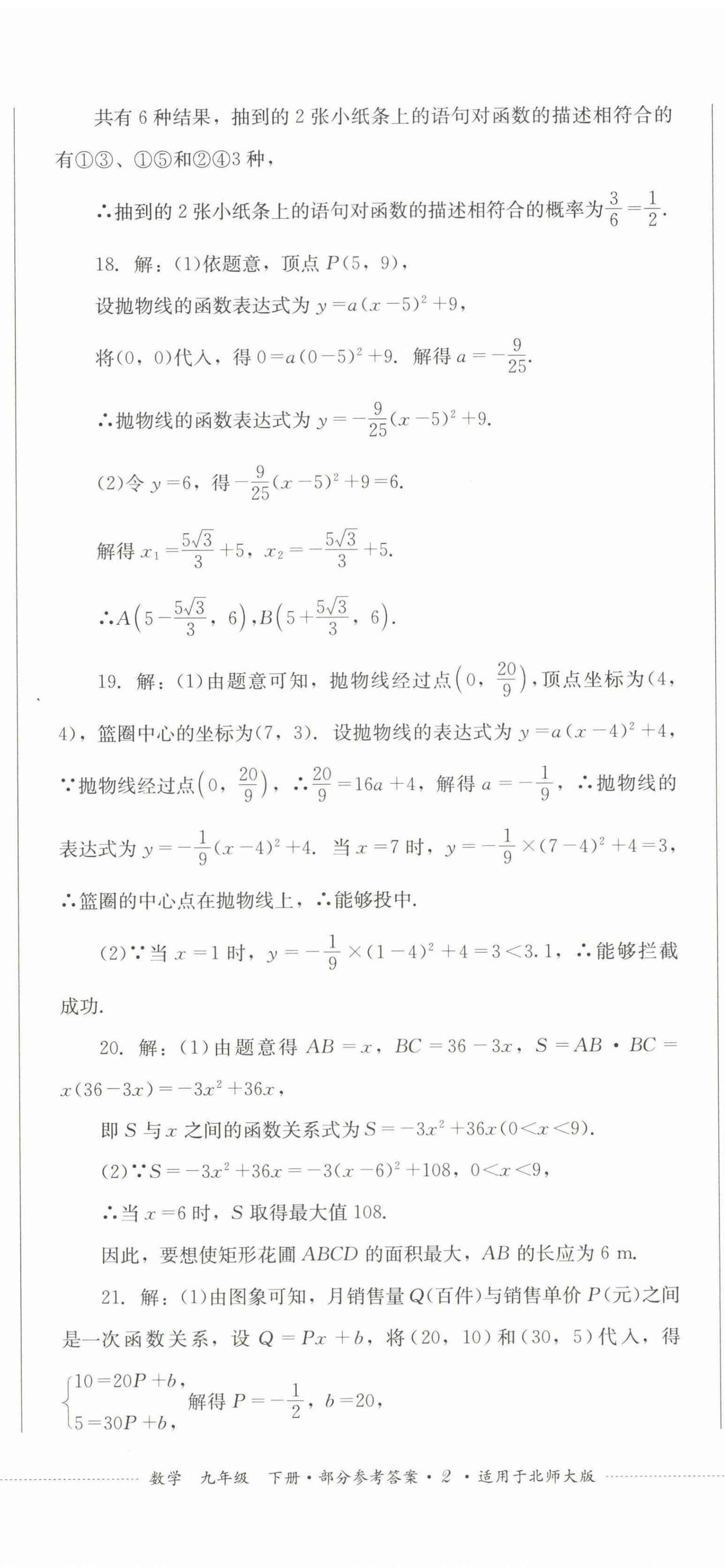 2023年學(xué)情點(diǎn)評(píng)四川教育出版社九年級(jí)數(shù)學(xué)下冊(cè)北師大版 第5頁(yè)