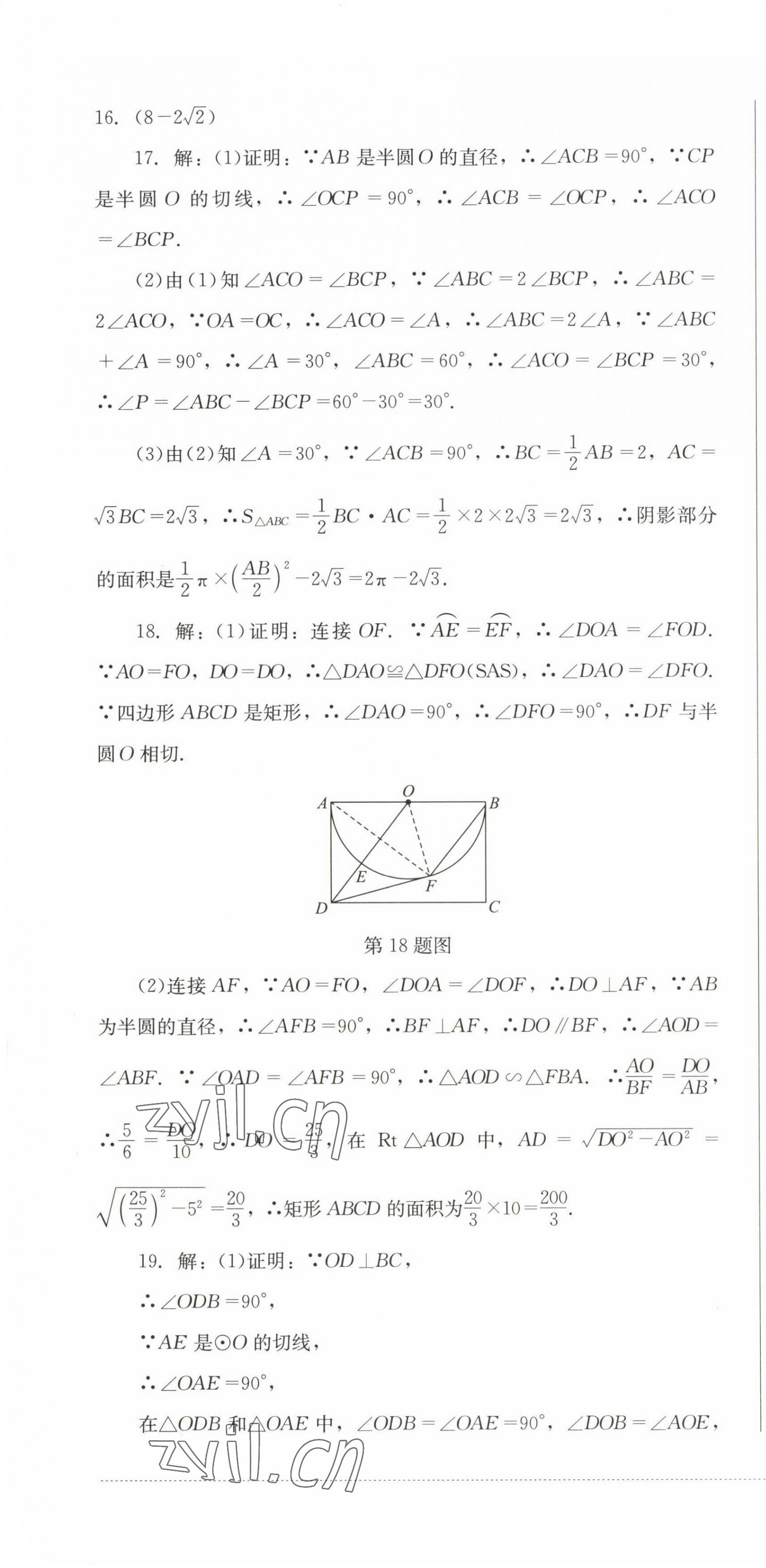 2023年學(xué)情點評四川教育出版社九年級數(shù)學(xué)下冊北師大版 第10頁