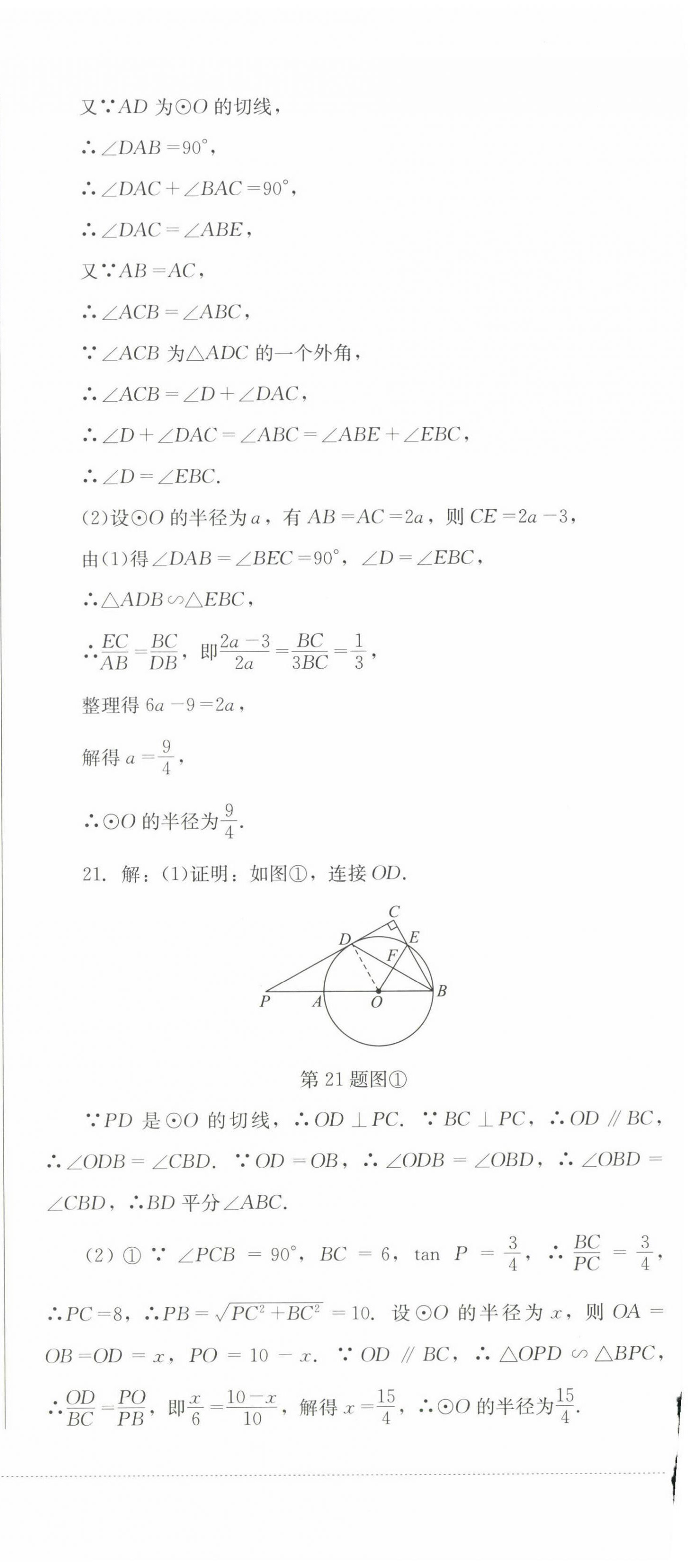 2023年學(xué)情點評四川教育出版社九年級數(shù)學(xué)下冊北師大版 第12頁