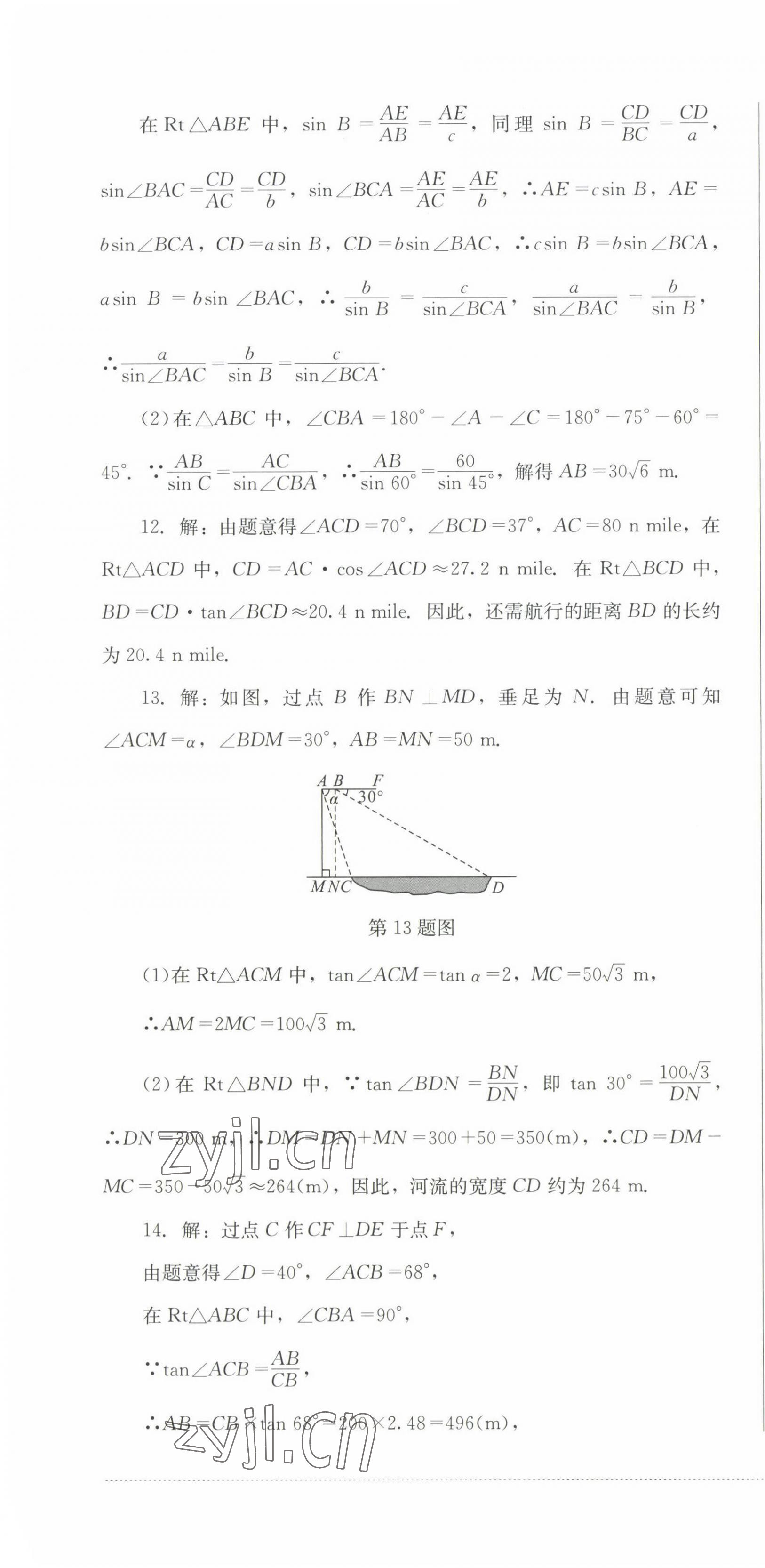 2023年學情點評四川教育出版社九年級數學下冊北師大版 第16頁