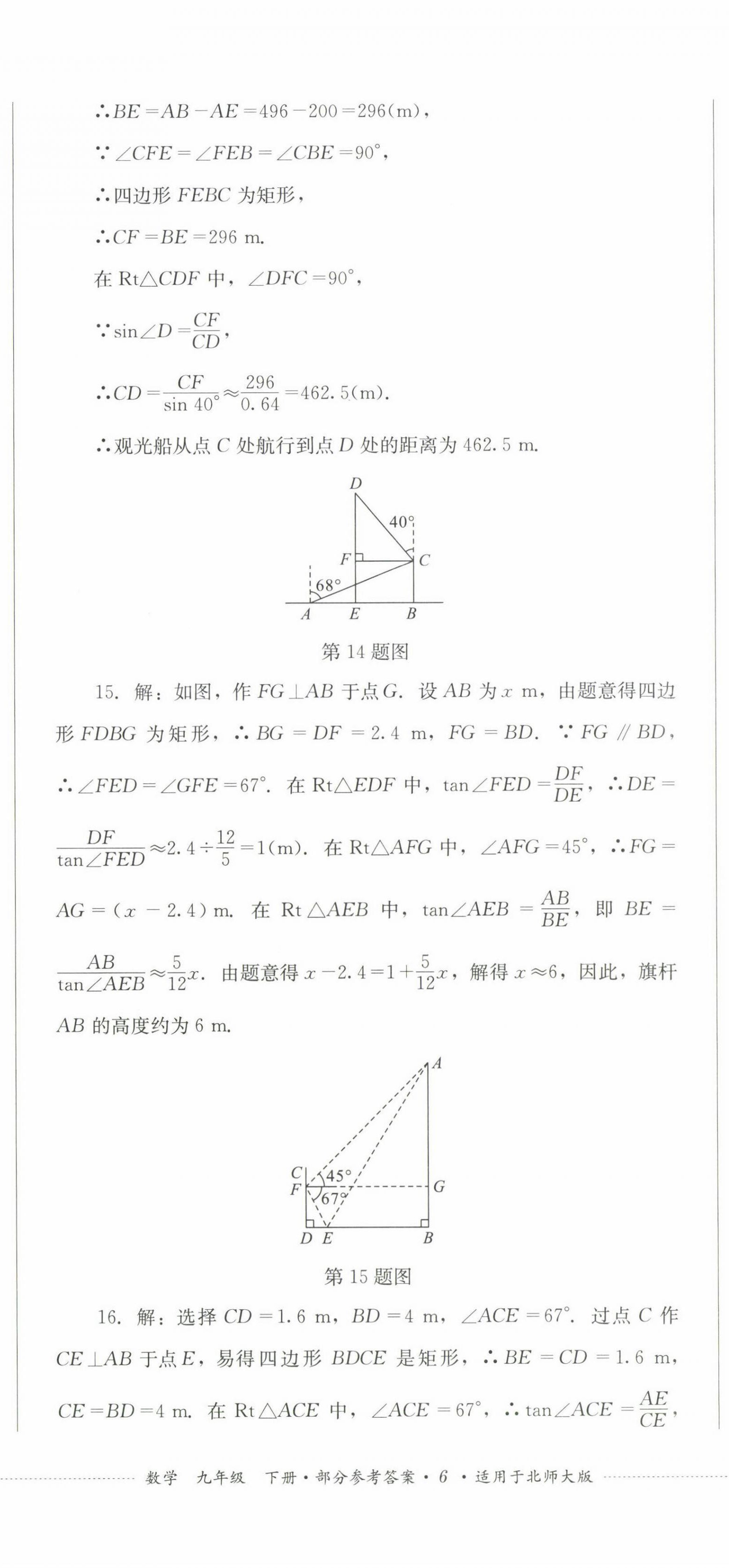 2023年學(xué)情點(diǎn)評(píng)四川教育出版社九年級(jí)數(shù)學(xué)下冊(cè)北師大版 第17頁(yè)