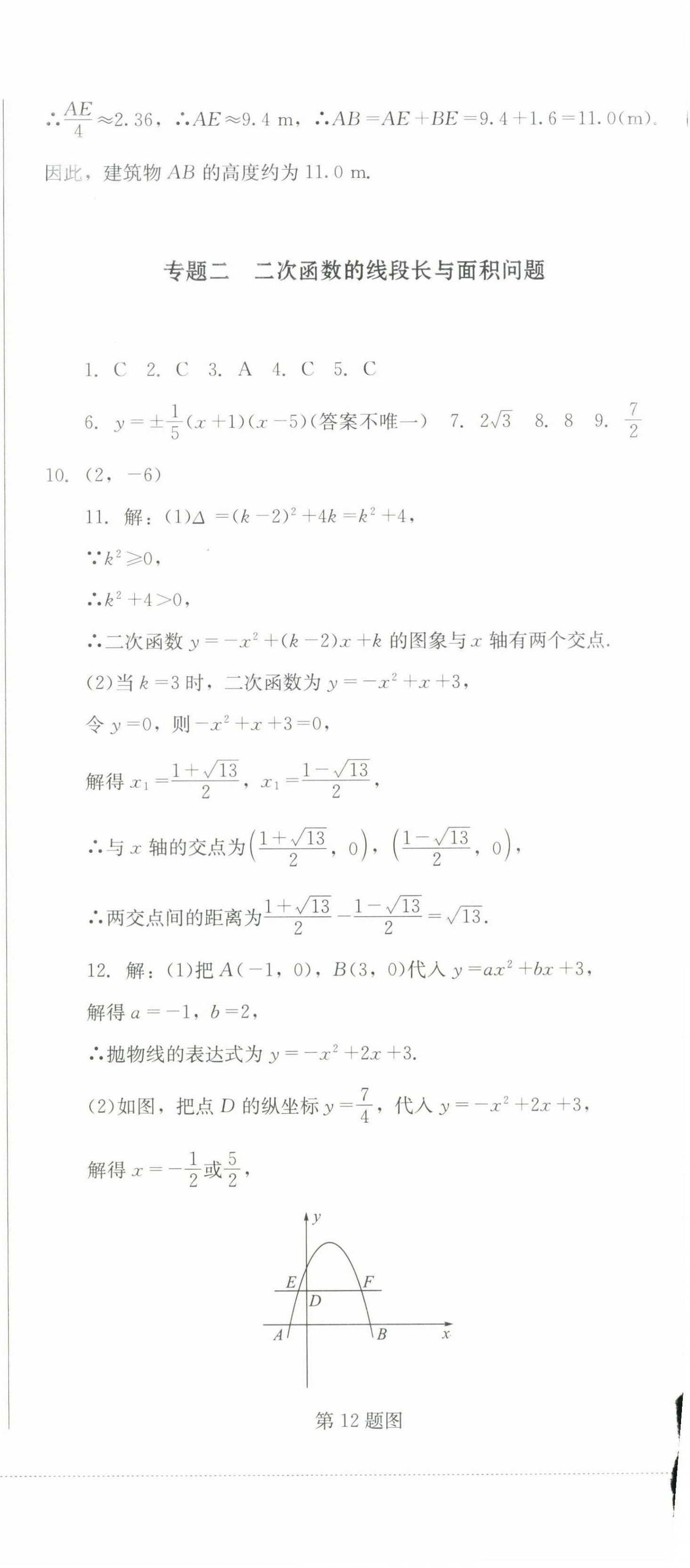 2023年學(xué)情點(diǎn)評(píng)四川教育出版社九年級(jí)數(shù)學(xué)下冊(cè)北師大版 第18頁(yè)