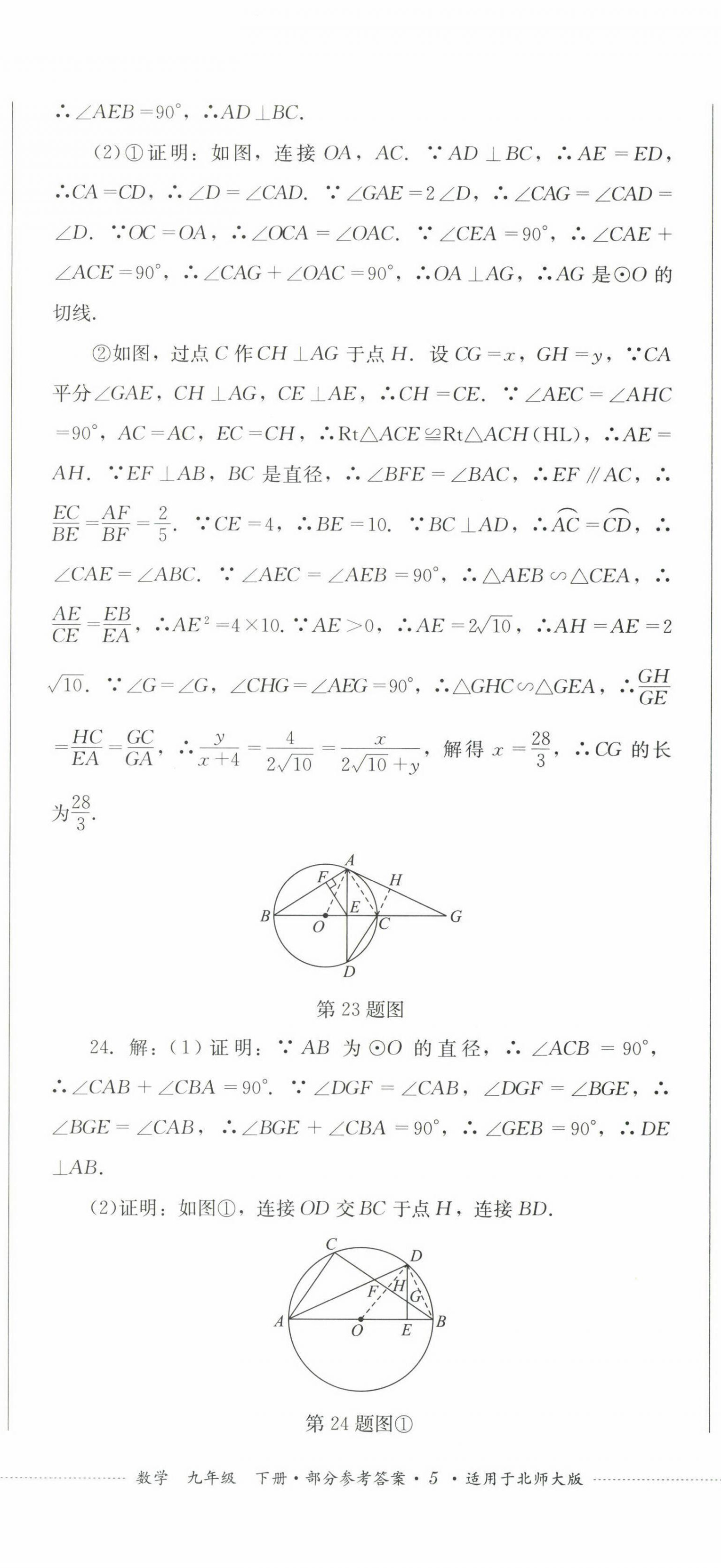 2023年學情點評四川教育出版社九年級數(shù)學下冊北師大版 第14頁