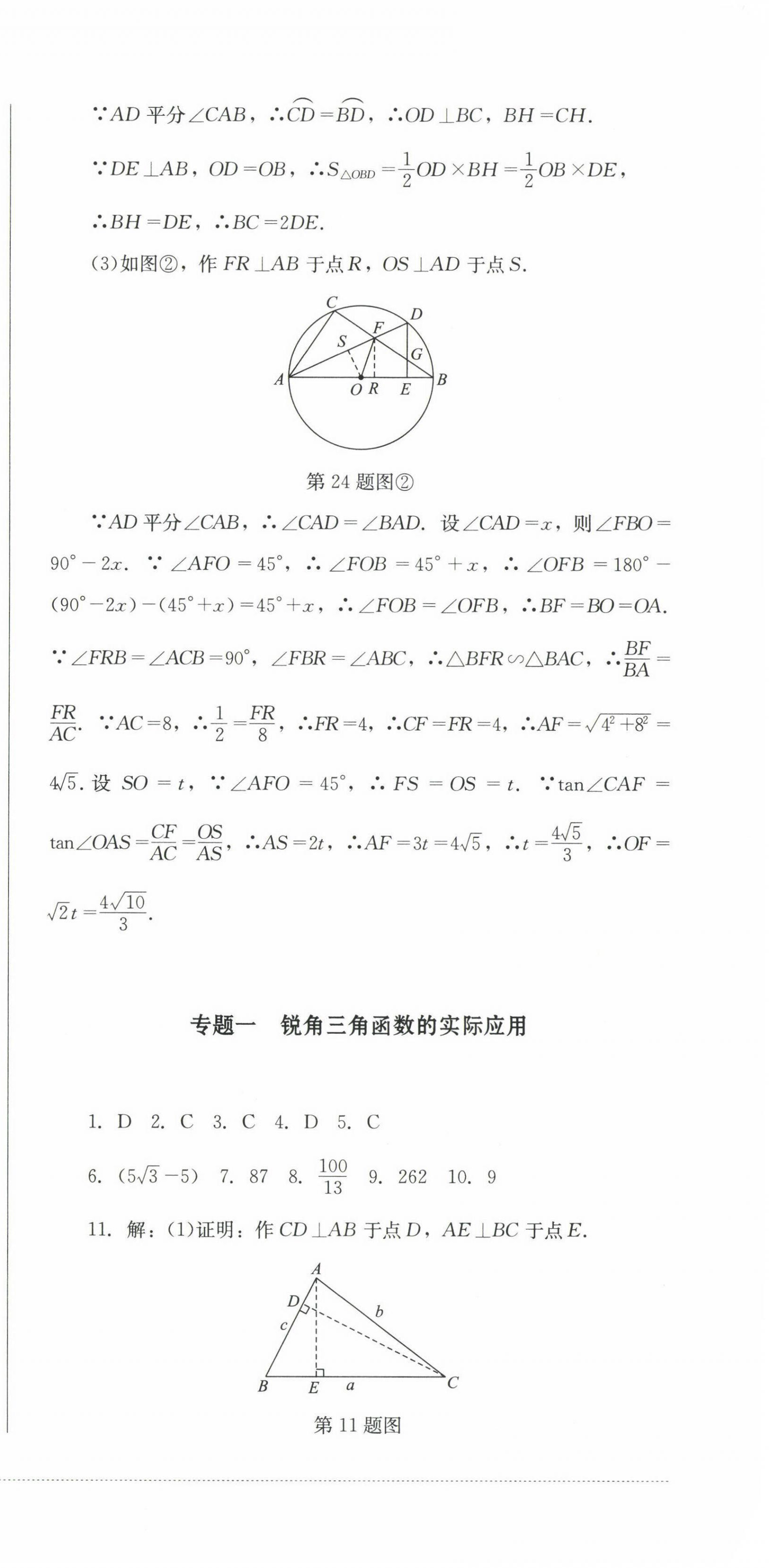 2023年學(xué)情點(diǎn)評(píng)四川教育出版社九年級(jí)數(shù)學(xué)下冊(cè)北師大版 第15頁