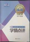 2023年學(xué)情點(diǎn)評(píng)四川教育出版社八年級(jí)地理下冊(cè)商務(wù)星球版