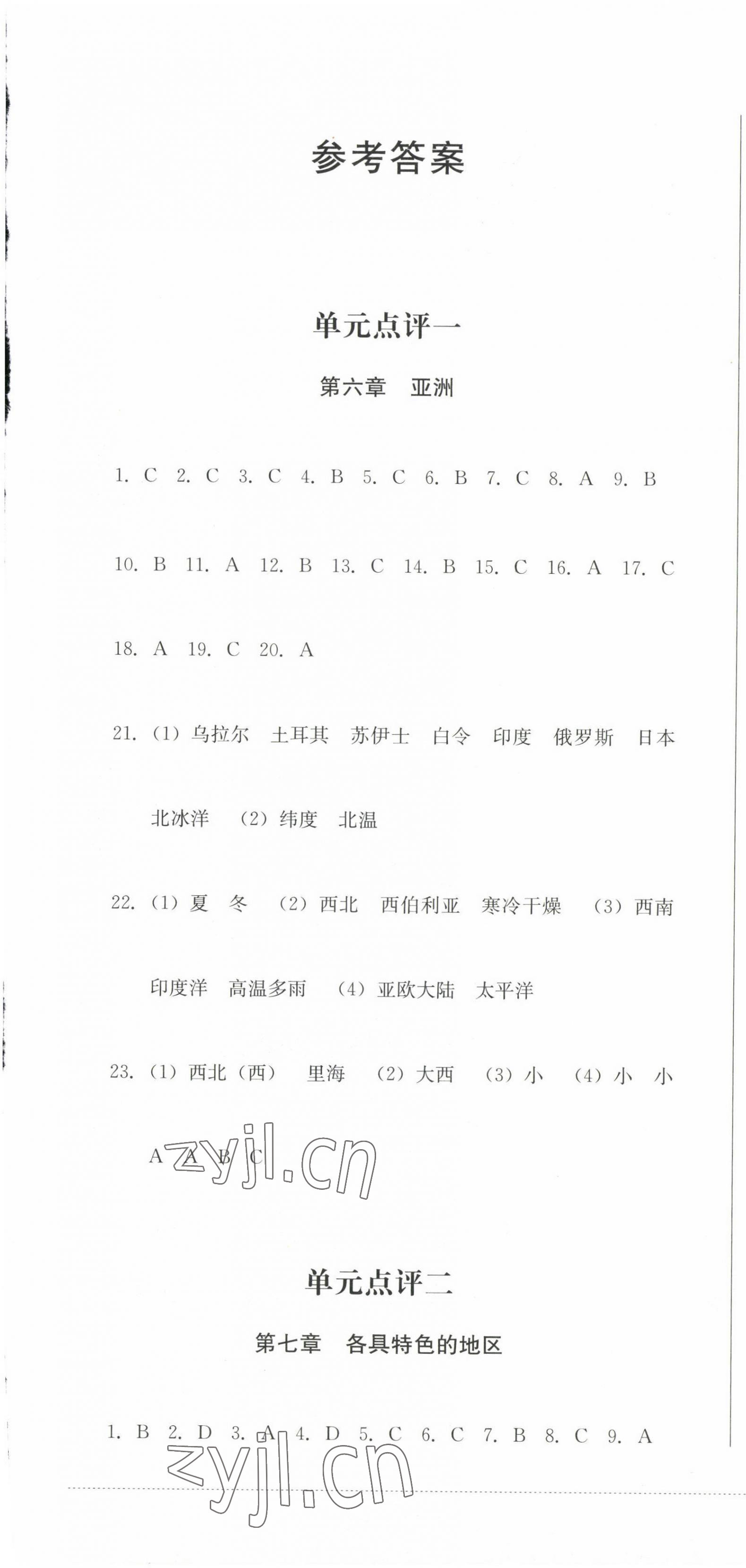 2023年學(xué)情點(diǎn)評(píng)四川教育出版社七年級(jí)地理下冊(cè)商務(wù)星球版 第1頁