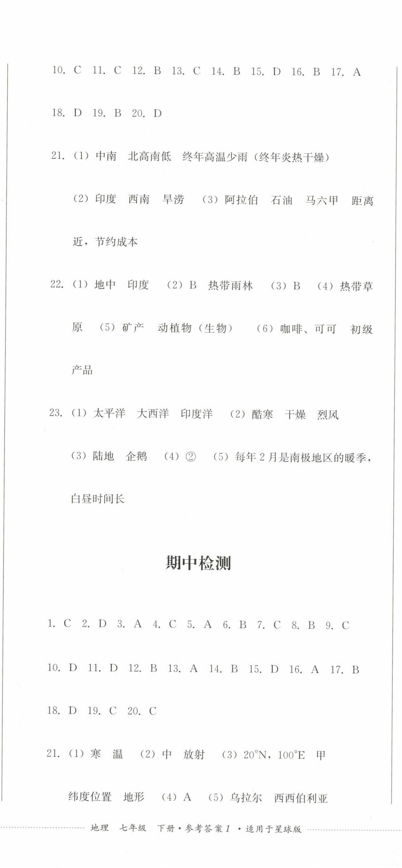 2023年學情點評四川教育出版社七年級地理下冊商務(wù)星球版 第2頁