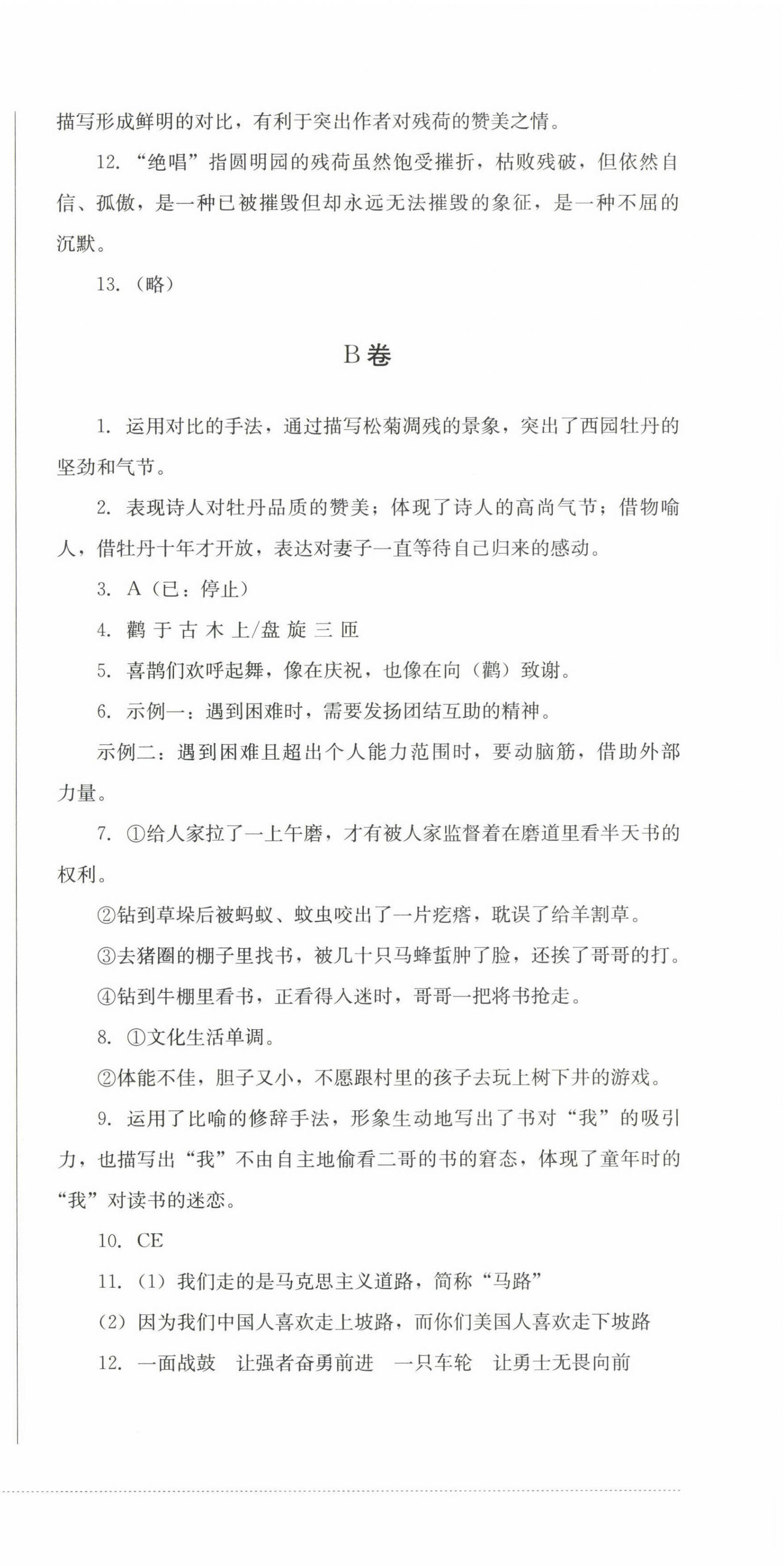 2023年學(xué)情點(diǎn)評(píng)四川教育出版社八年級(jí)語(yǔ)文下冊(cè)人教版 第3頁(yè)