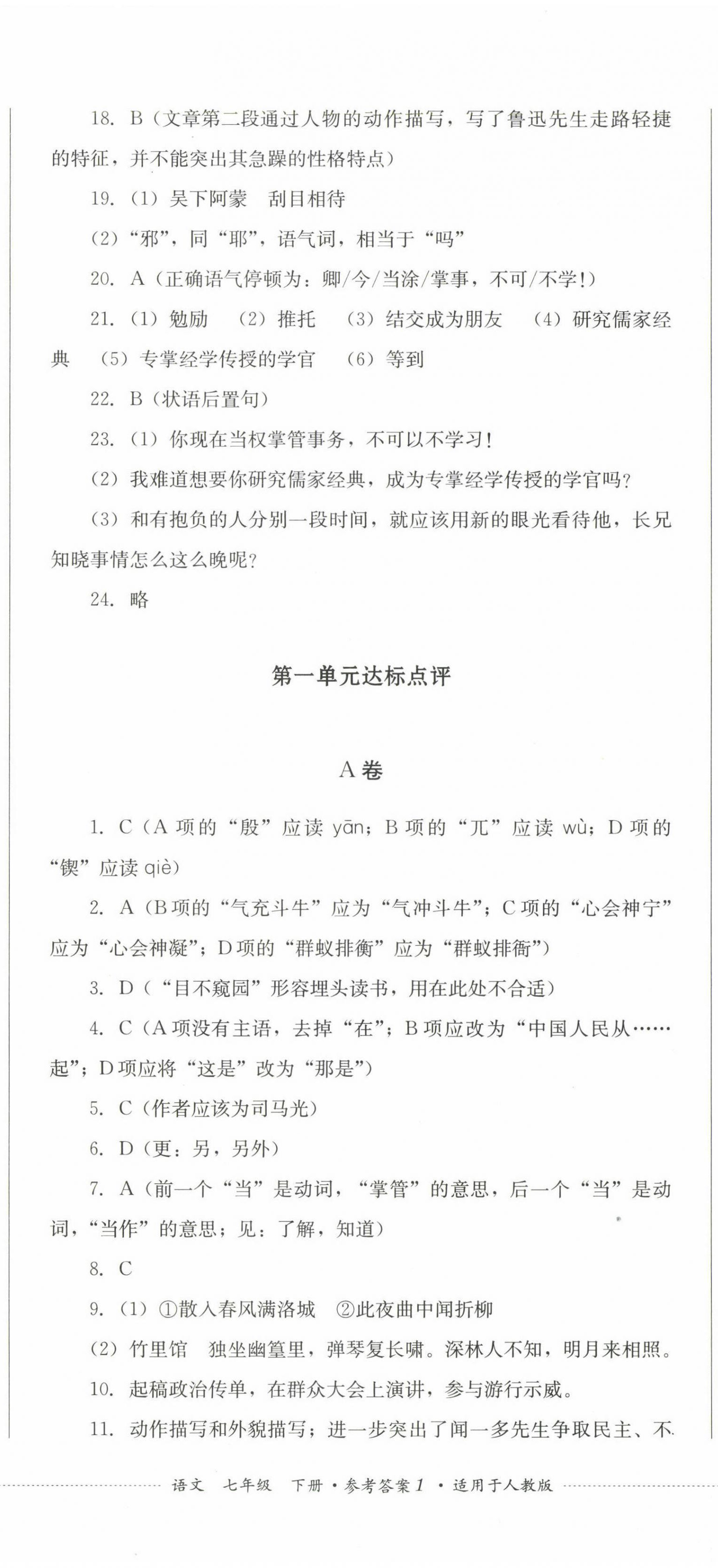 2023年學(xué)情點評四川教育出版社七年級語文下冊人教版 第2頁