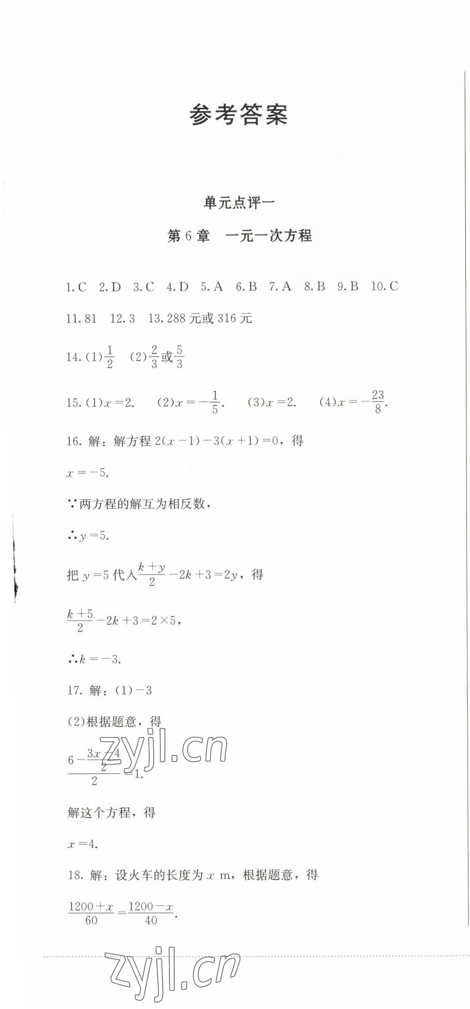 2023年學(xué)情點(diǎn)評(píng)四川教育出版社七年級(jí)數(shù)學(xué)下冊(cè)華師大版 第1頁(yè)