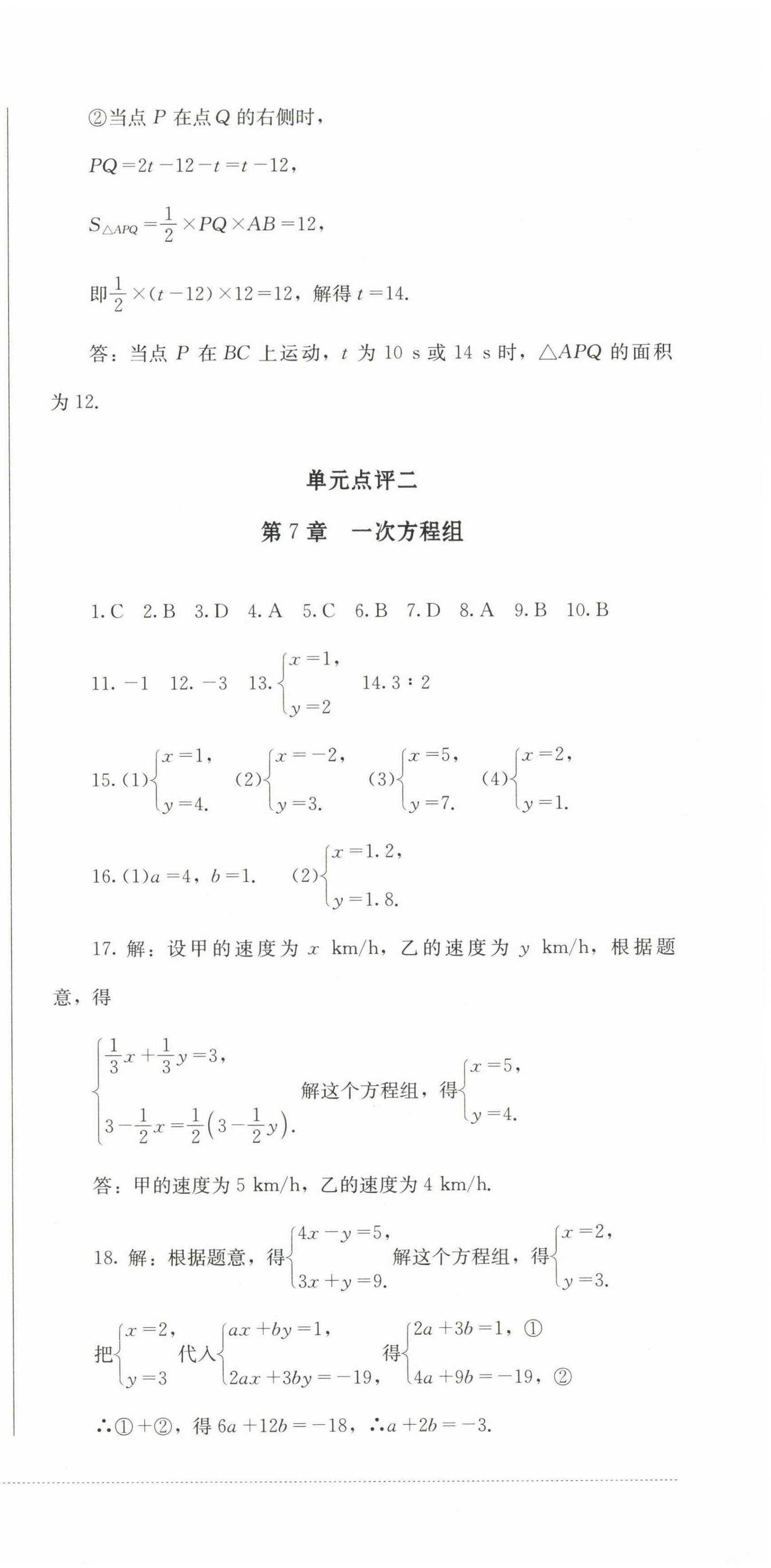 2023年學(xué)情點(diǎn)評(píng)四川教育出版社七年級(jí)數(shù)學(xué)下冊(cè)華師大版 第3頁(yè)