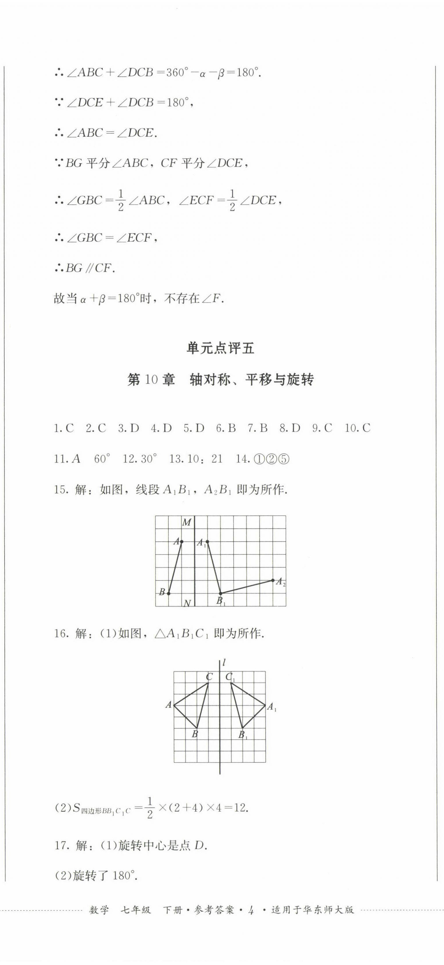 2023年學情點評四川教育出版社七年級數(shù)學下冊華師大版 第11頁