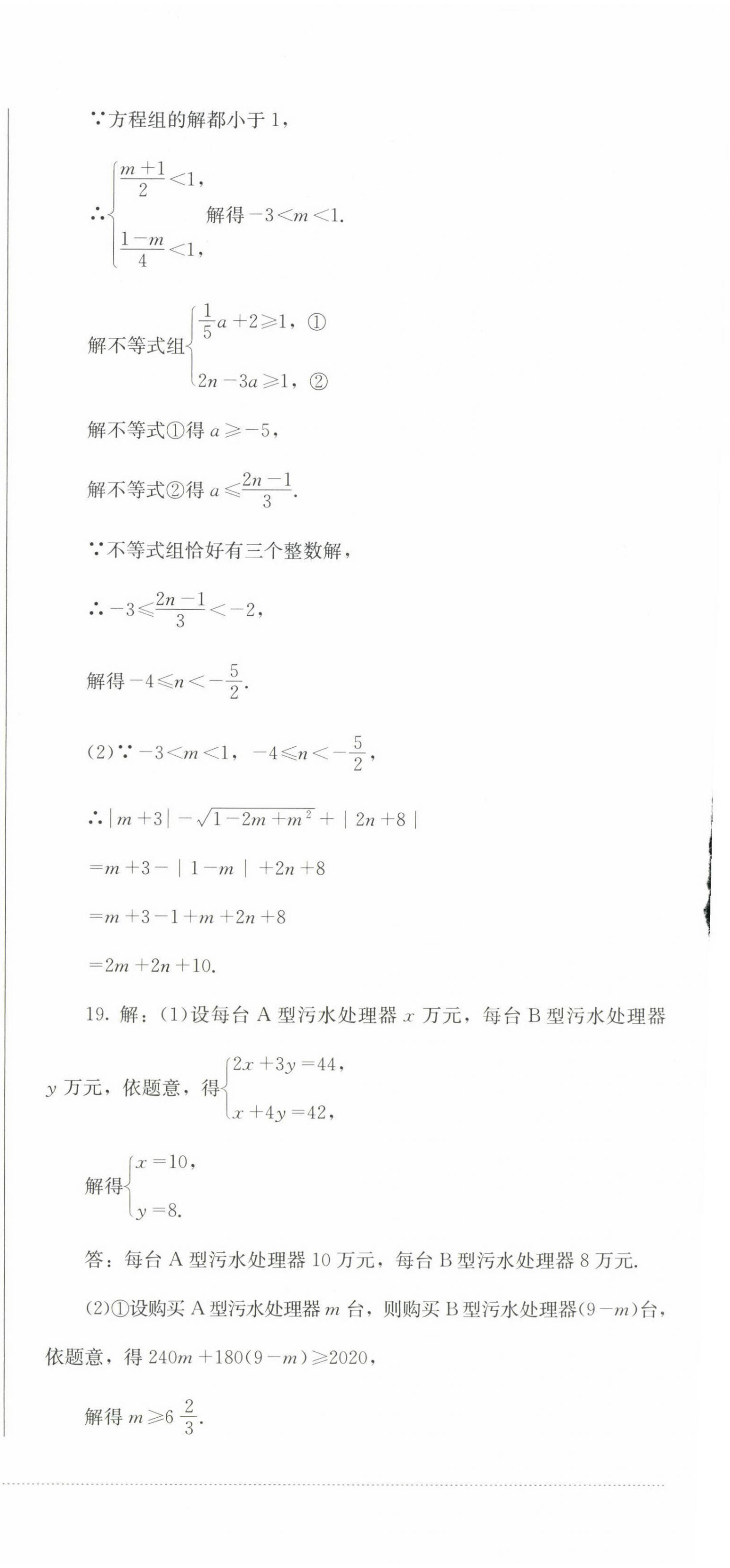 2023年學情點評四川教育出版社七年級數(shù)學下冊華師大版 第6頁