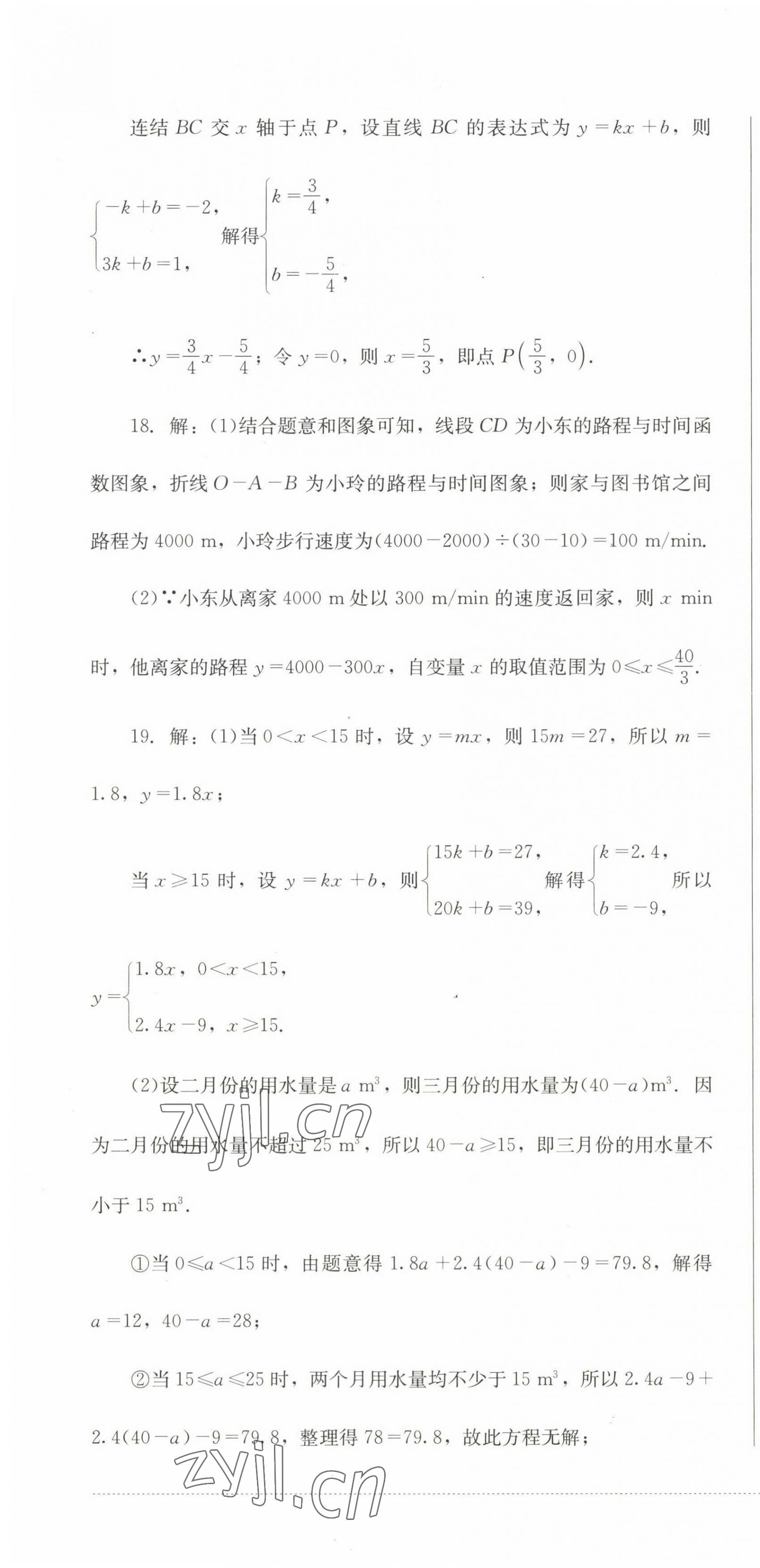 2023年學情點評四川教育出版社八年級數(shù)學下冊華師大版 第4頁