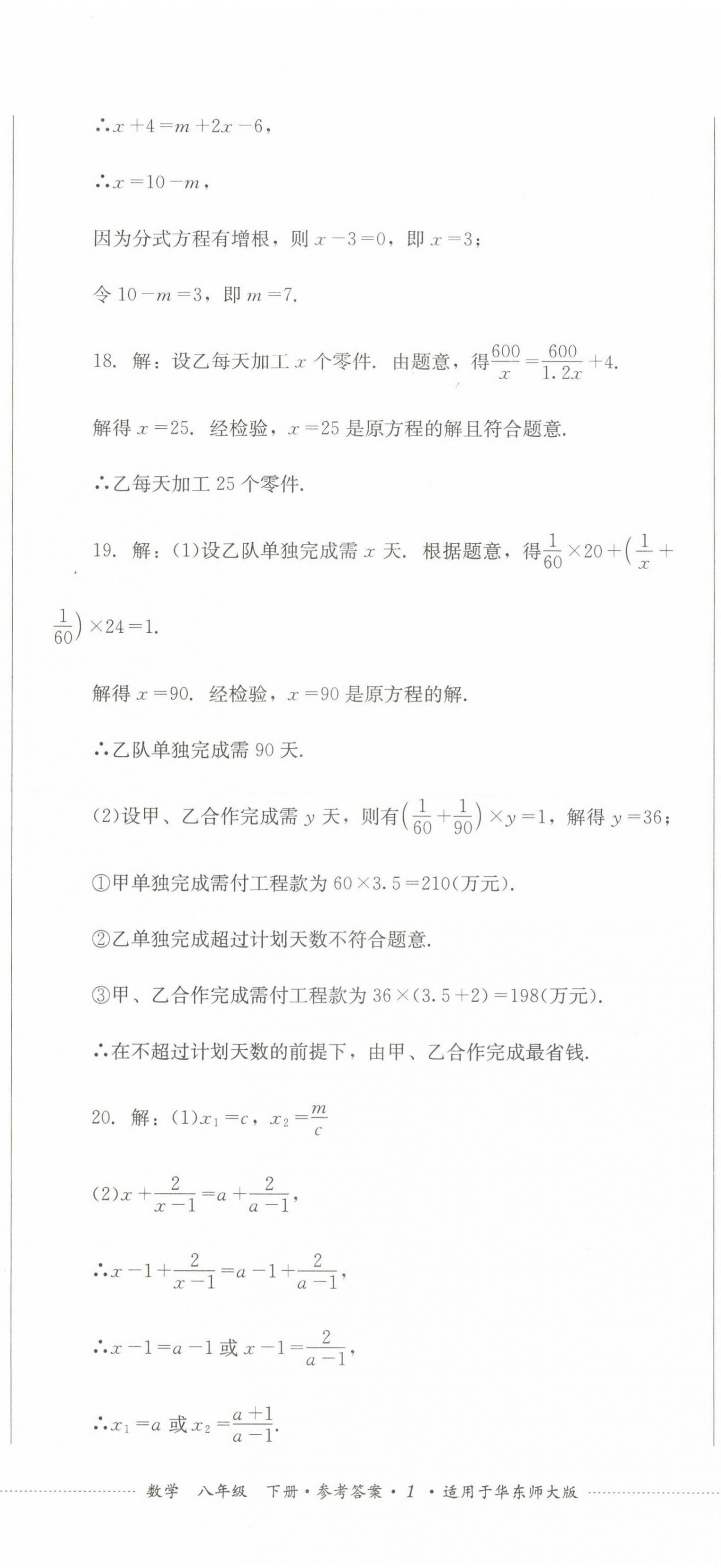 2023年學情點評四川教育出版社八年級數(shù)學下冊華師大版 第2頁