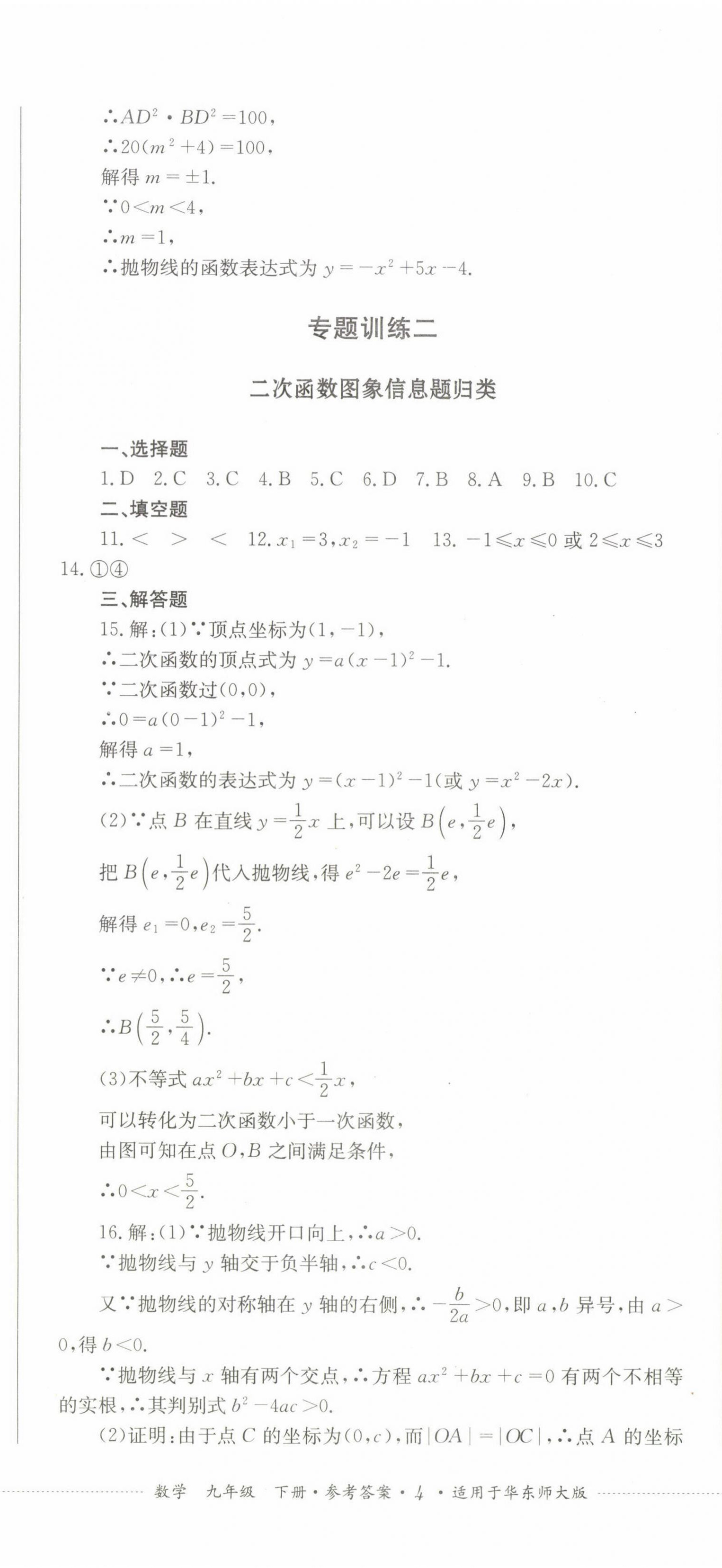 2023年學情點評四川教育出版社九年級數(shù)學下冊華師大版 第11頁