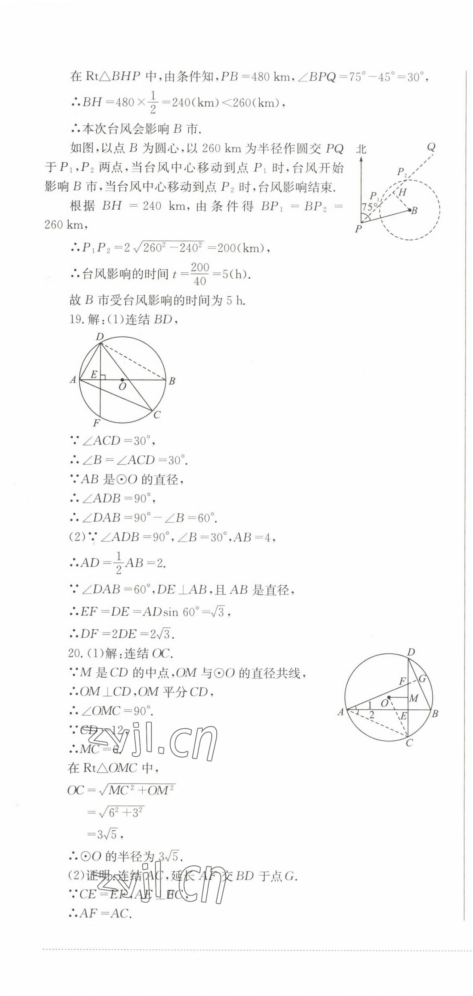 2023年學(xué)情點評四川教育出版社九年級數(shù)學(xué)下冊華師大版 第19頁