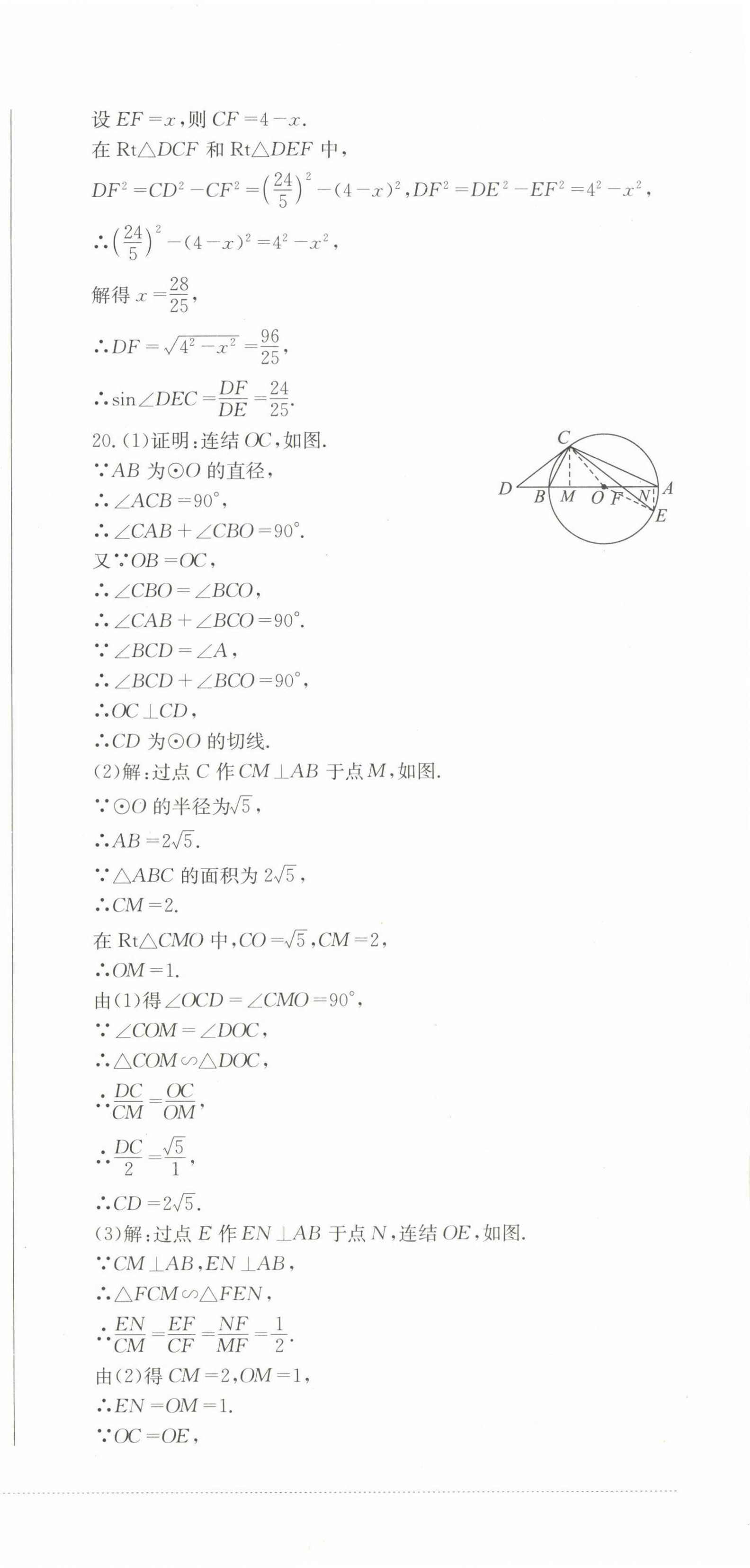 2023年學情點評四川教育出版社九年級數(shù)學下冊華師大版 第6頁