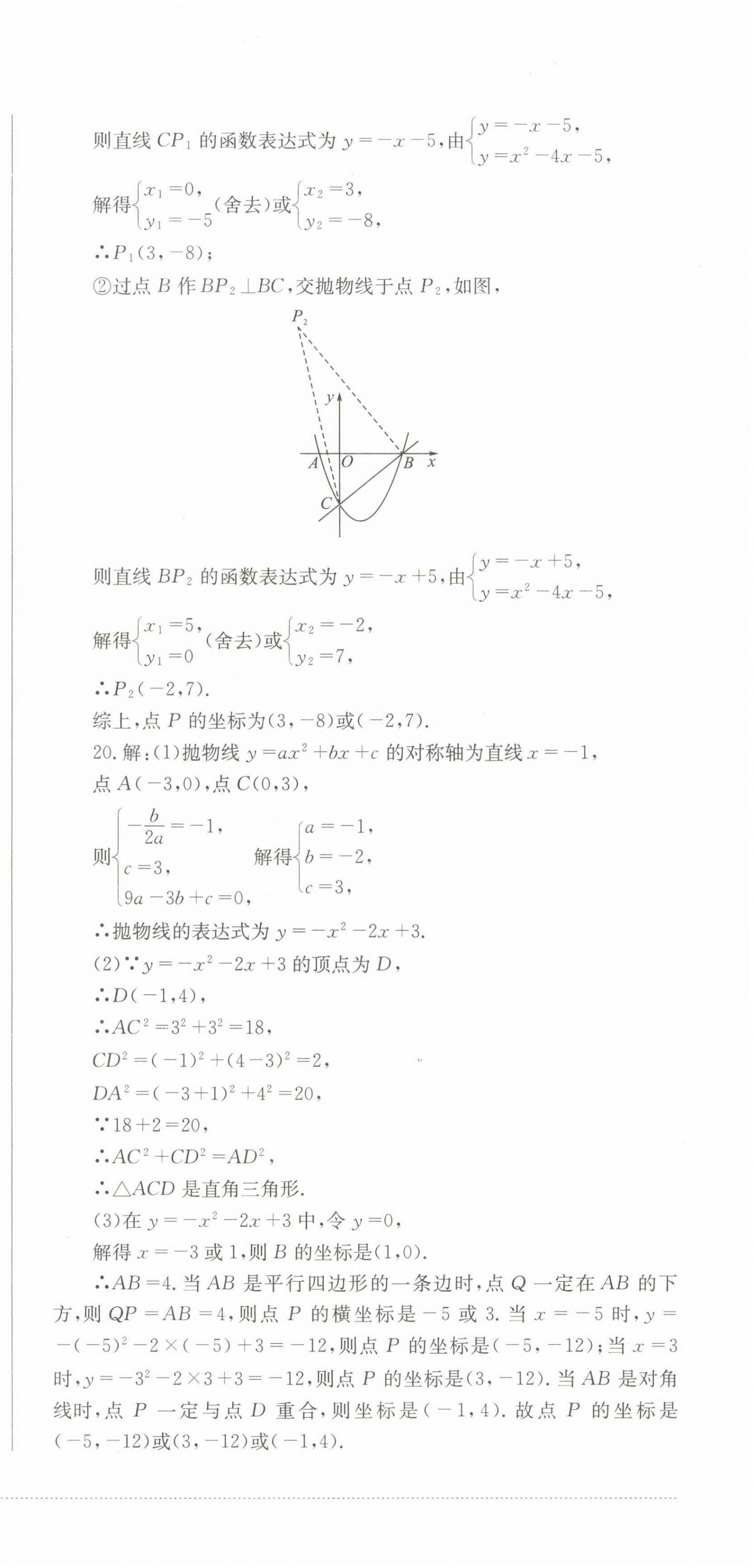 2023年學(xué)情點(diǎn)評(píng)四川教育出版社九年級(jí)數(shù)學(xué)下冊(cè)華師大版 第3頁(yè)