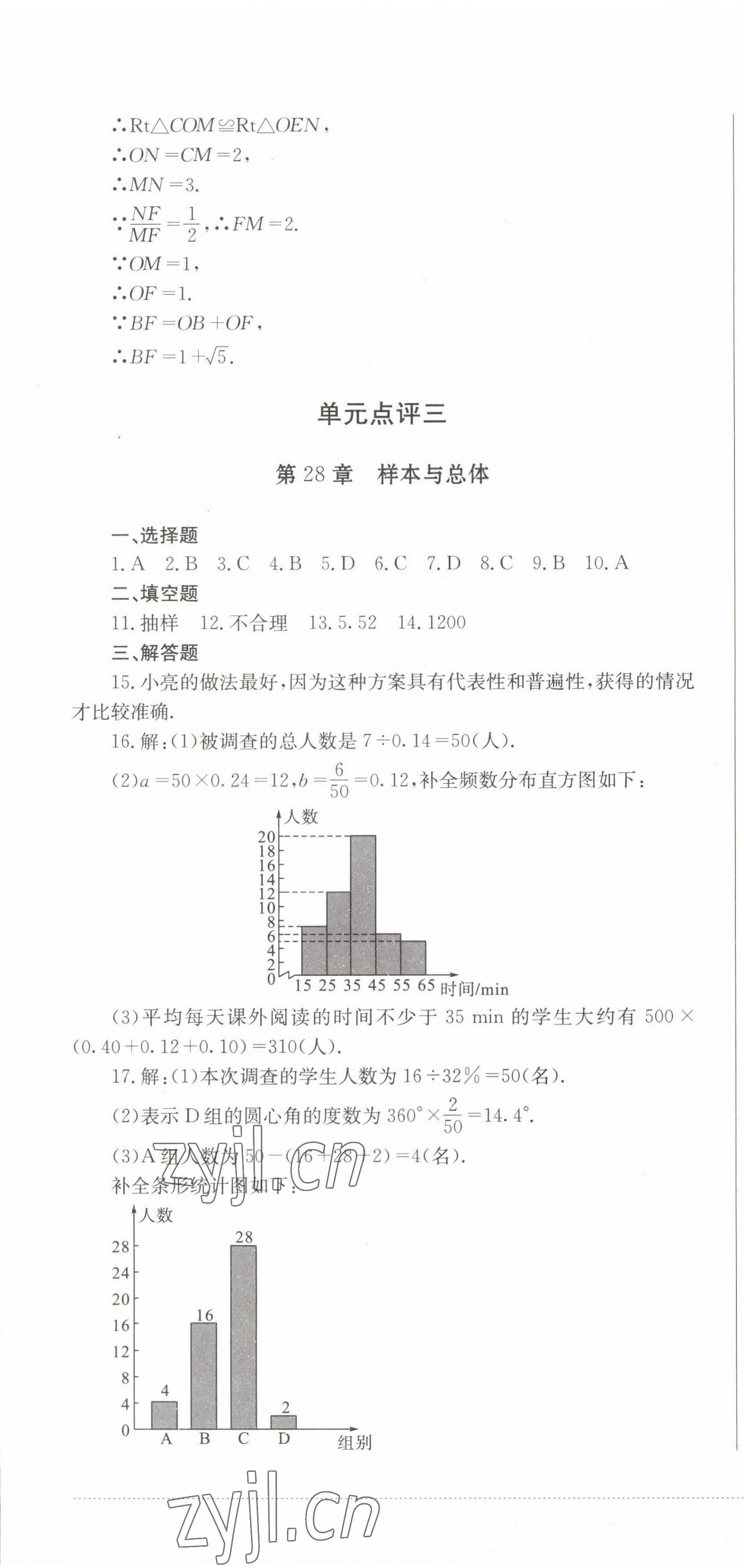 2023年學(xué)情點評四川教育出版社九年級數(shù)學(xué)下冊華師大版 第7頁