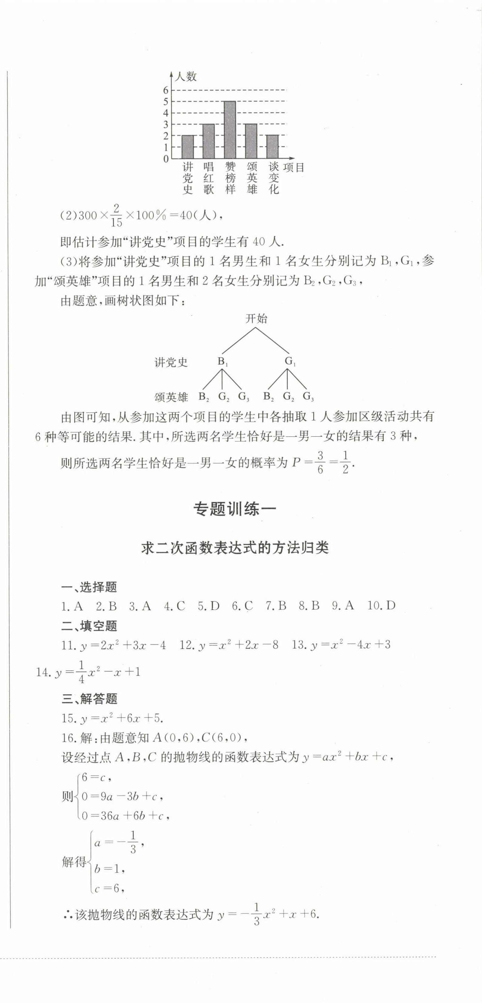 2023年學情點評四川教育出版社九年級數學下冊華師大版 第9頁