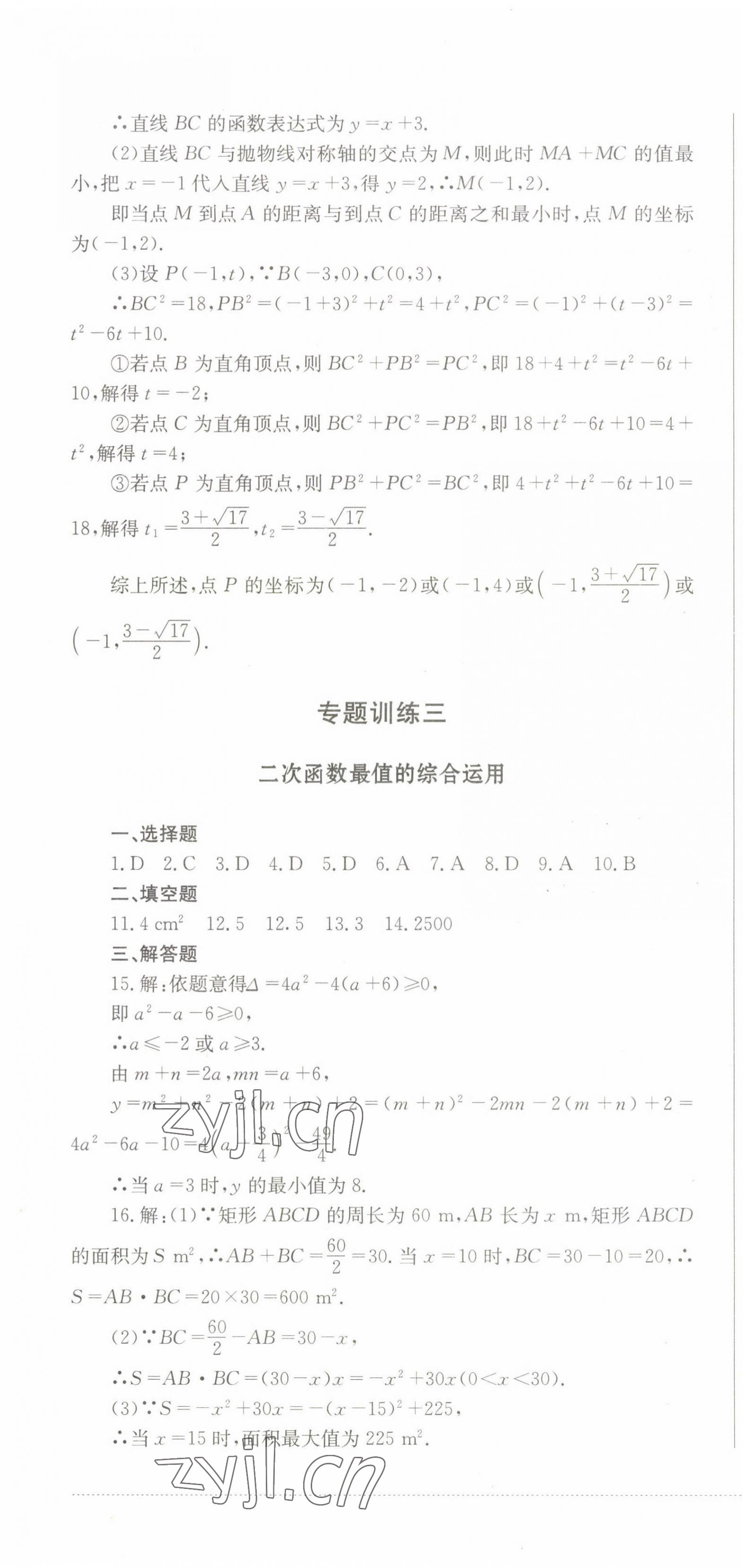 2023年學(xué)情點(diǎn)評(píng)四川教育出版社九年級(jí)數(shù)學(xué)下冊(cè)華師大版 第13頁(yè)