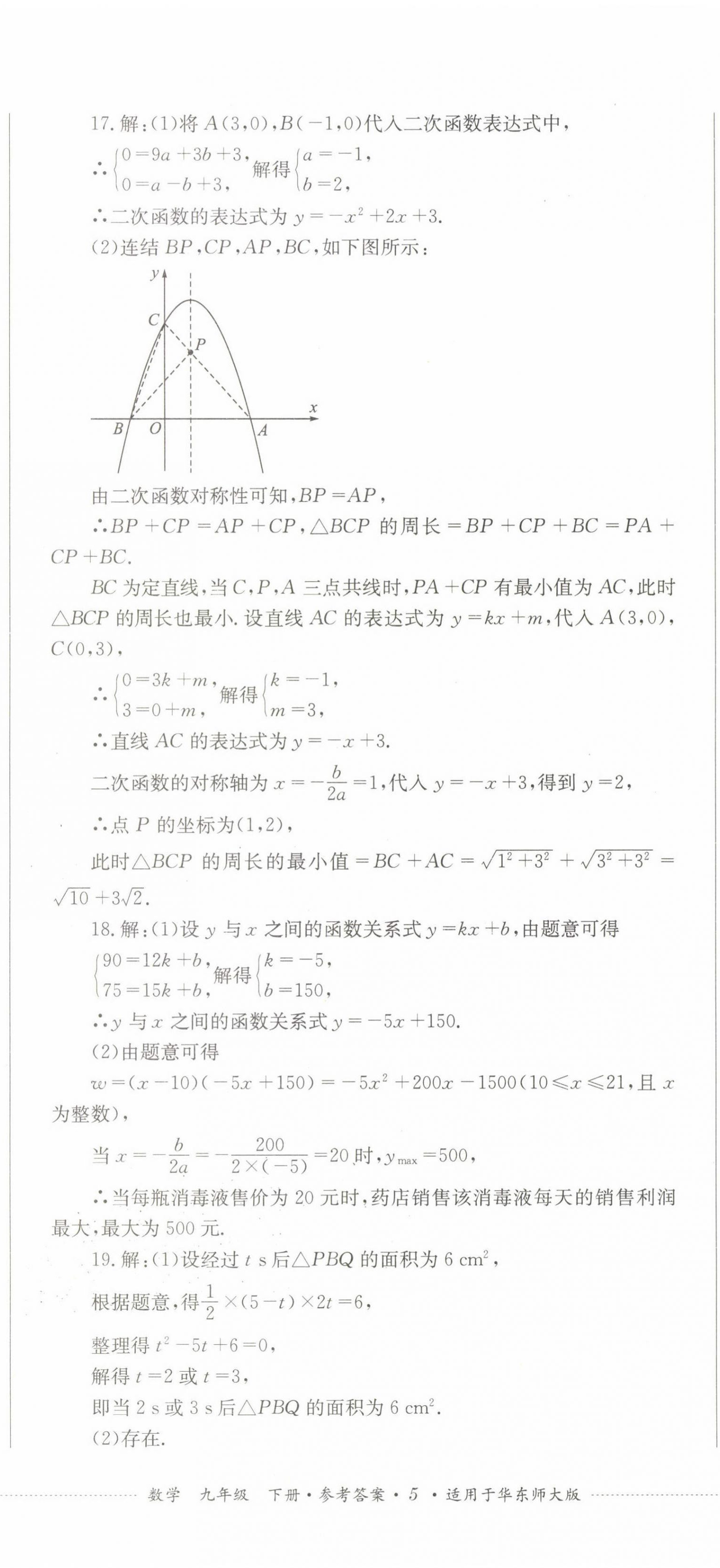 2023年學情點評四川教育出版社九年級數學下冊華師大版 第14頁