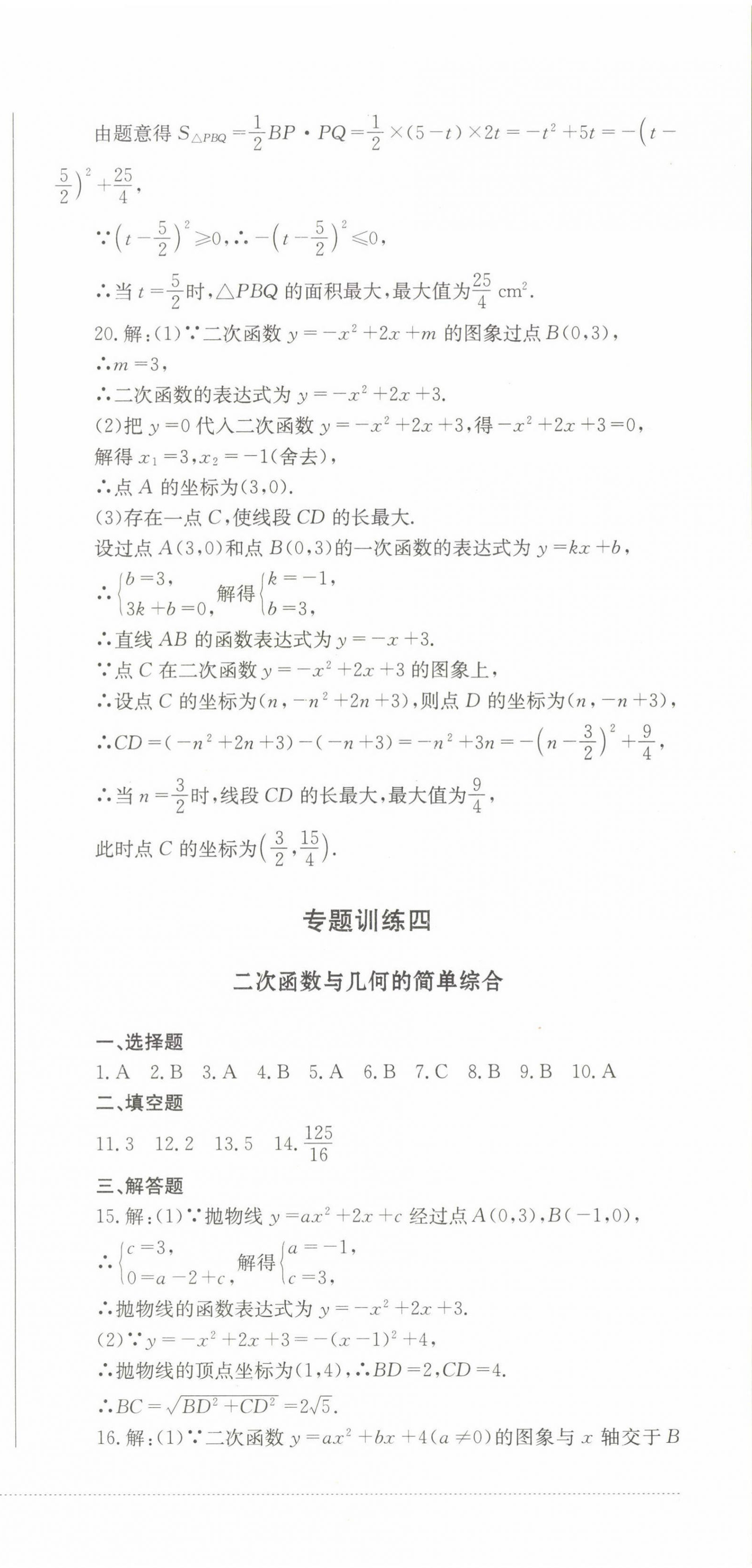 2023年學(xué)情點評四川教育出版社九年級數(shù)學(xué)下冊華師大版 第15頁