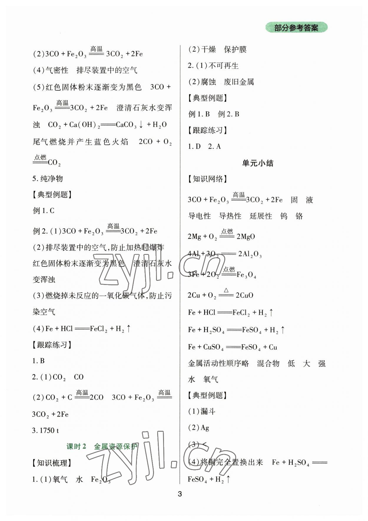 2023年新课程实践与探究丛书九年级化学下册人教版 第3页