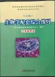 2023年配套綜合練習(xí)甘肅八年級生物下冊蘇教版