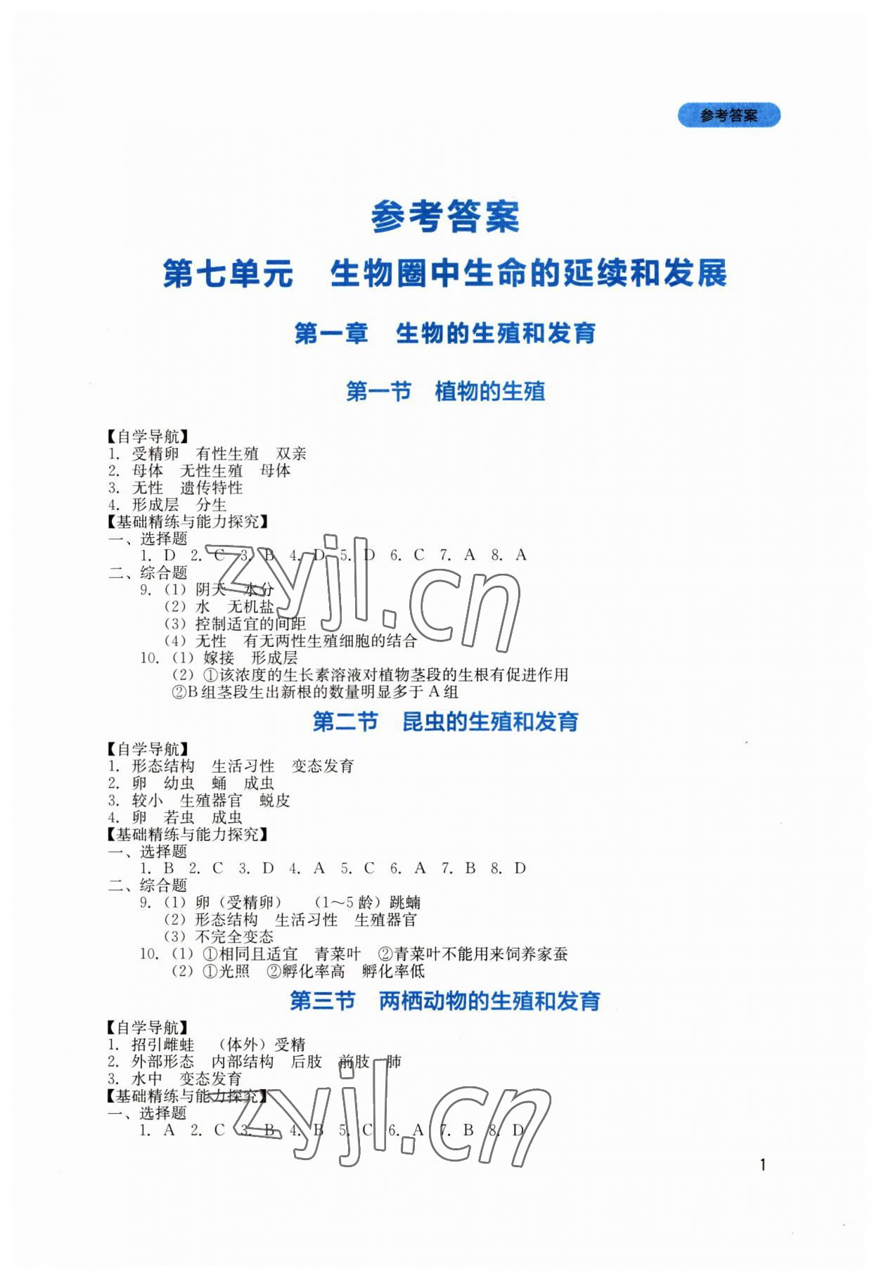 2023年新課程實(shí)踐與探究叢書八年級生物下冊人教版 第1頁