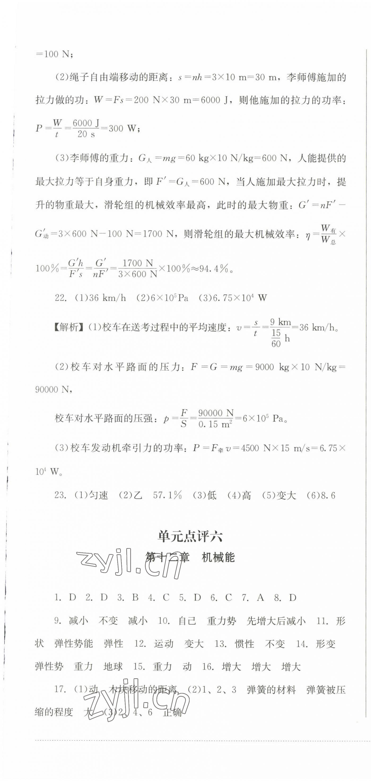 2023年學(xué)情點(diǎn)評(píng)四川教育出版社八年級(jí)物理下冊(cè)教科版 第7頁(yè)