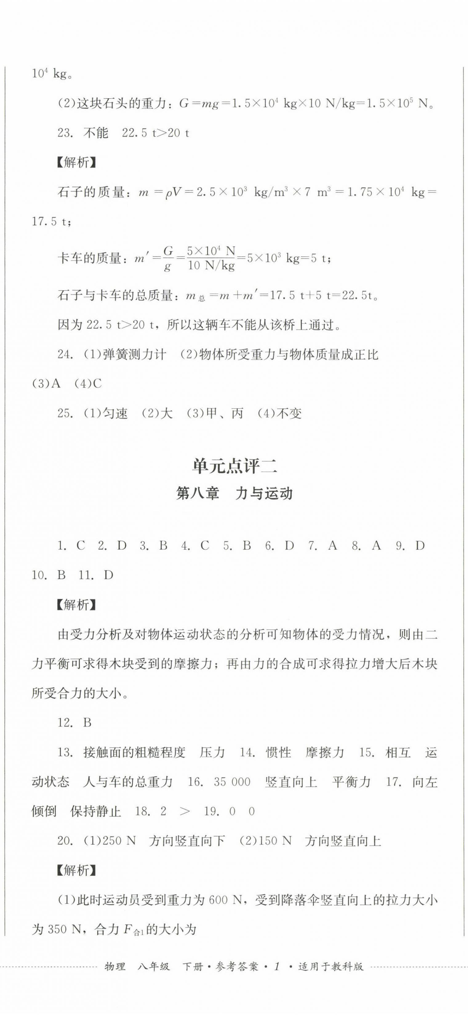 2023年學(xué)情點評四川教育出版社八年級物理下冊教科版 第2頁