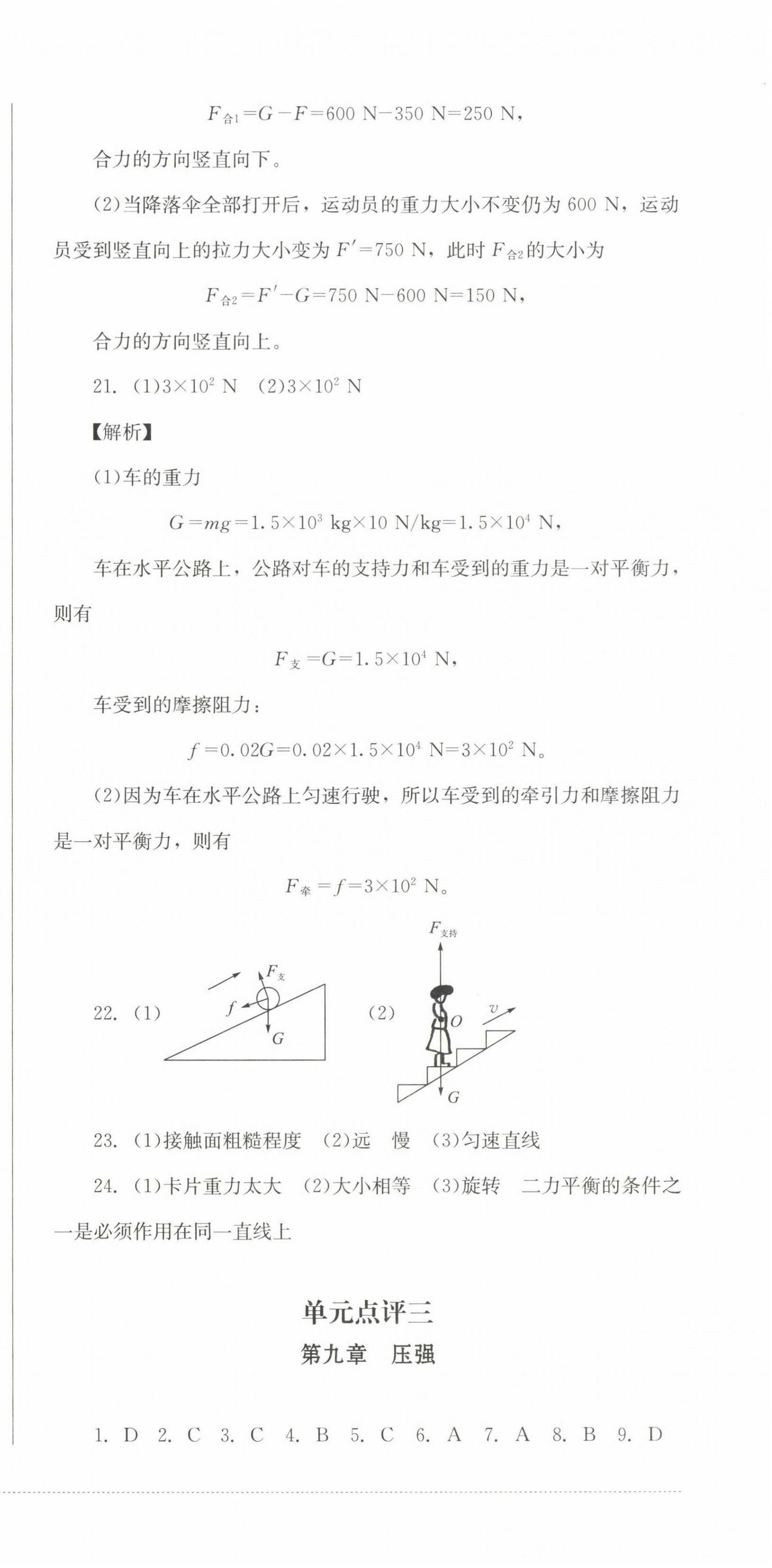 2023年學情點評四川教育出版社八年級物理下冊教科版 第3頁