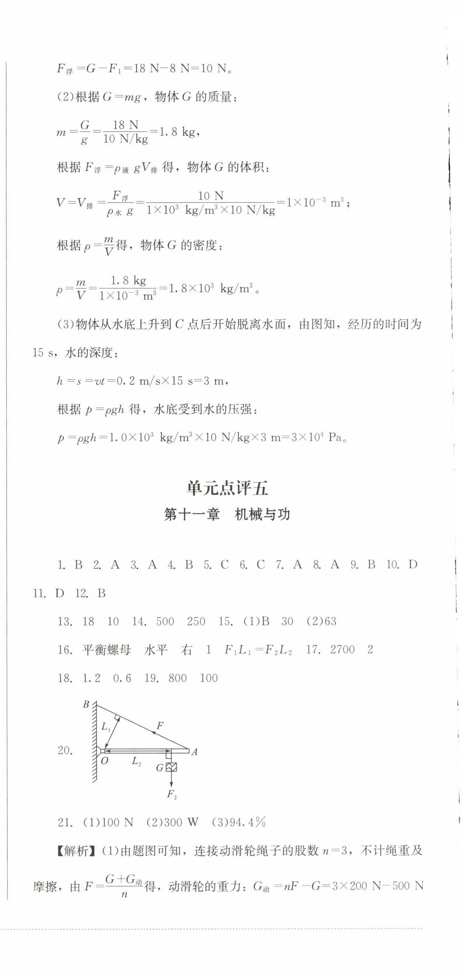 2023年學(xué)情點評四川教育出版社八年級物理下冊教科版 第6頁