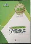 2023年學情點評四川教育出版社八年級物理下冊教科版