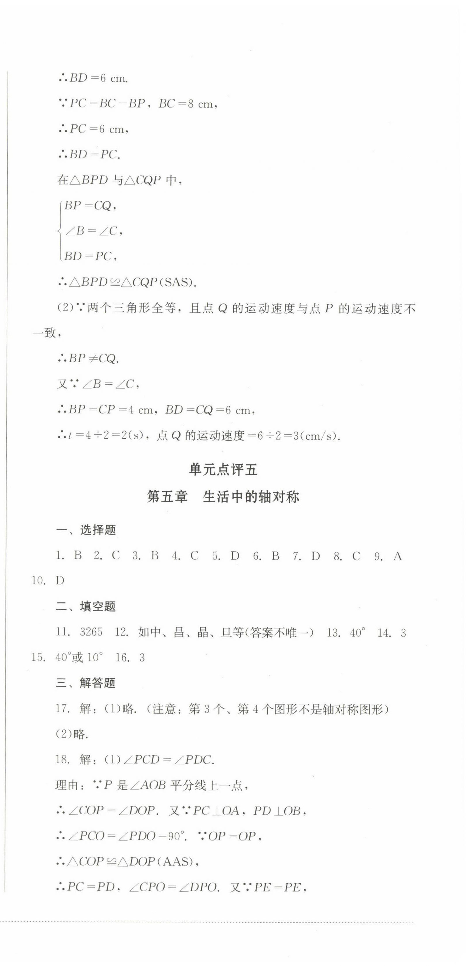 2023年學(xué)情點(diǎn)評(píng)四川教育出版社七年級(jí)數(shù)學(xué)下冊(cè)北師大版 第9頁(yè)