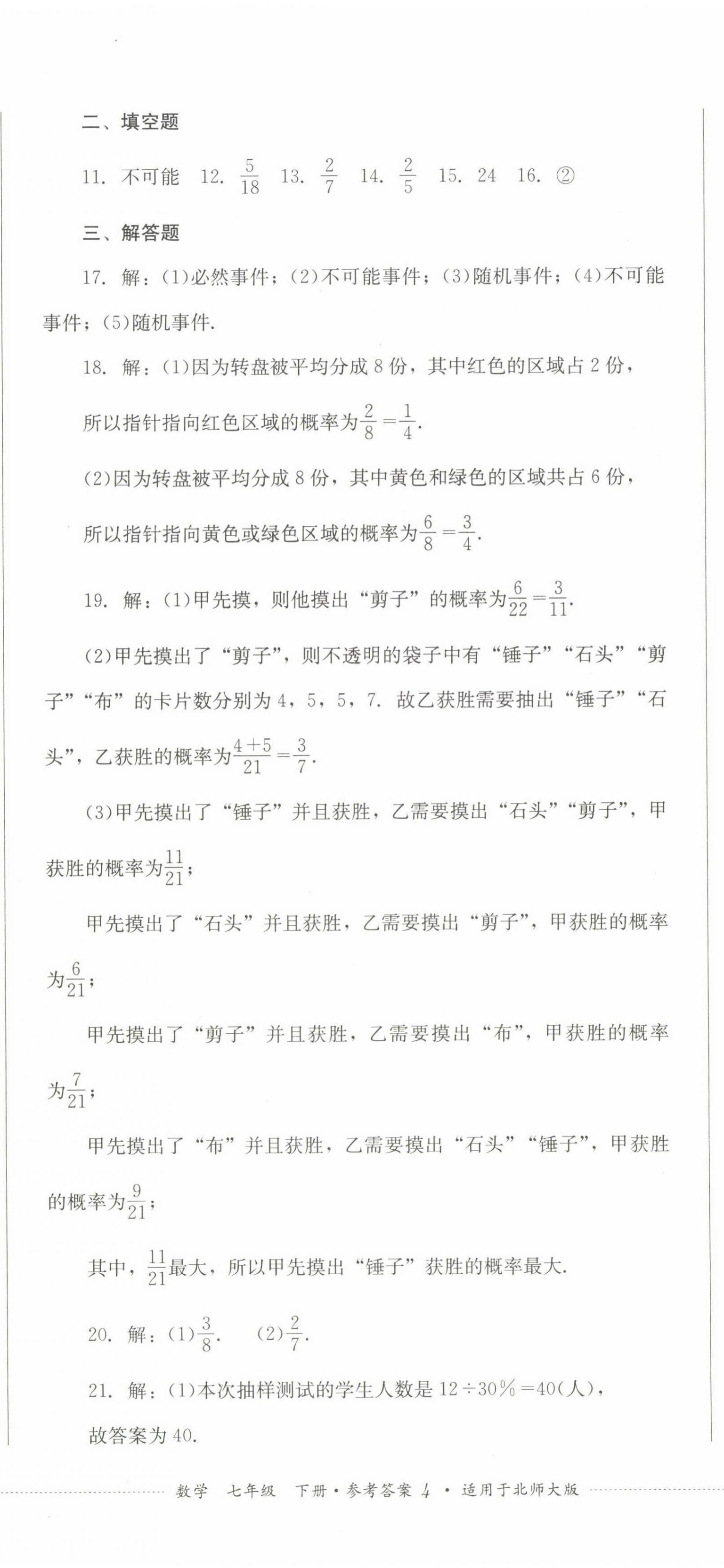 2023年學(xué)情點評四川教育出版社七年級數(shù)學(xué)下冊北師大版 第11頁