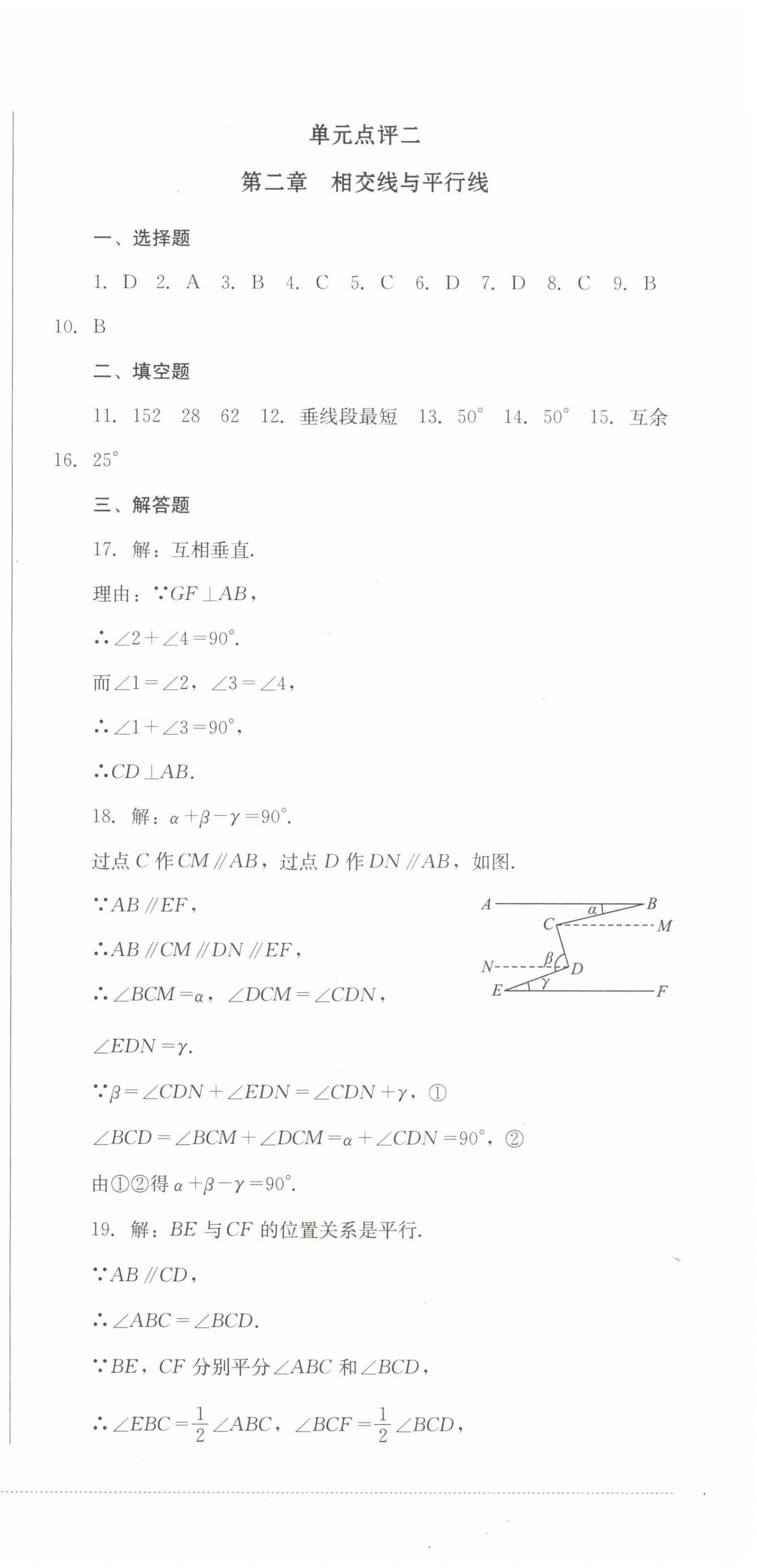 2023年學(xué)情點評四川教育出版社七年級數(shù)學(xué)下冊北師大版 第3頁