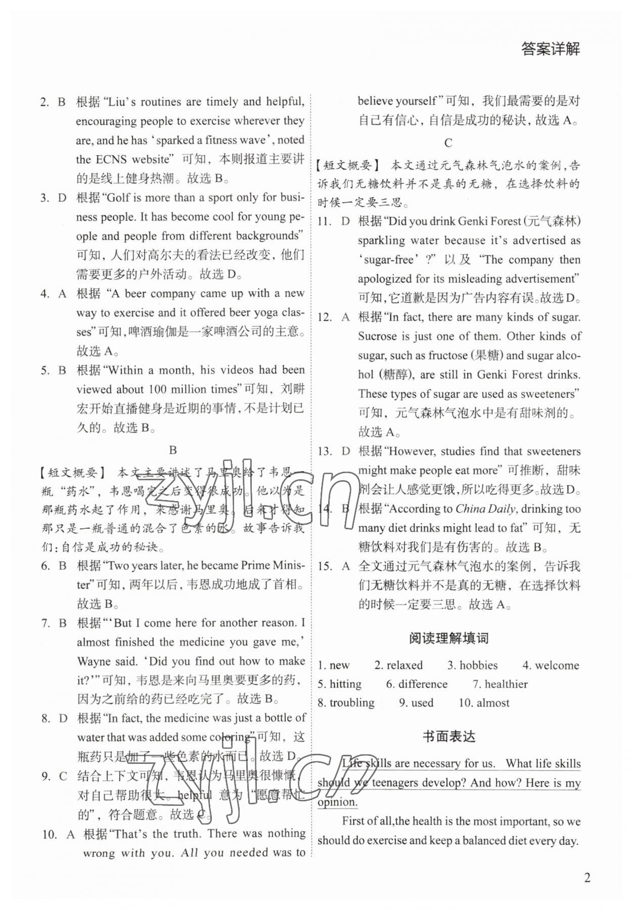 2023年瑞升英语五合一组合训练八年级英语下册人教版 参考答案第2页